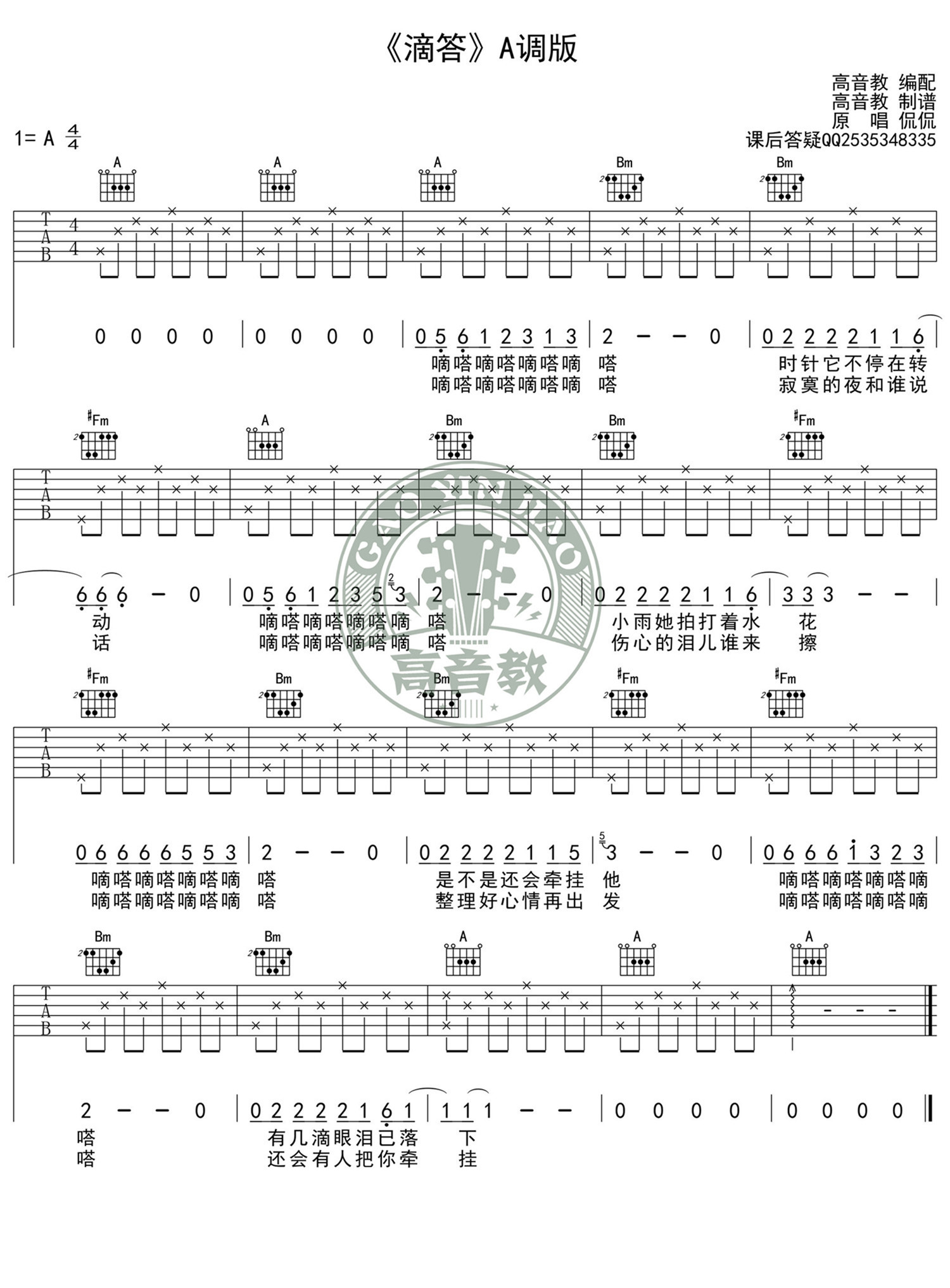 《滴答》A调入门版吉他谱侃侃北京爱情故事-高音教版-C大调音乐网
