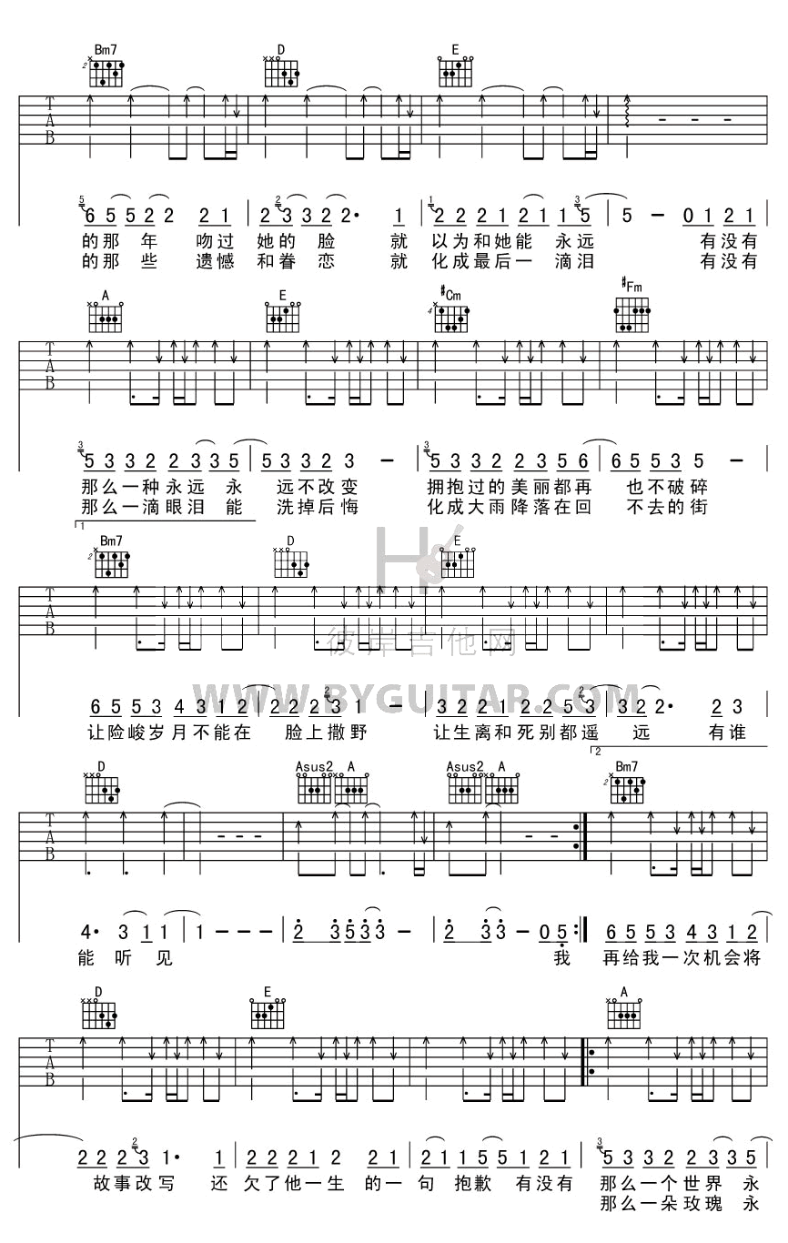 如烟吉他谱_五月天_如烟六线谱(完整版图片谱)-C大调音乐网