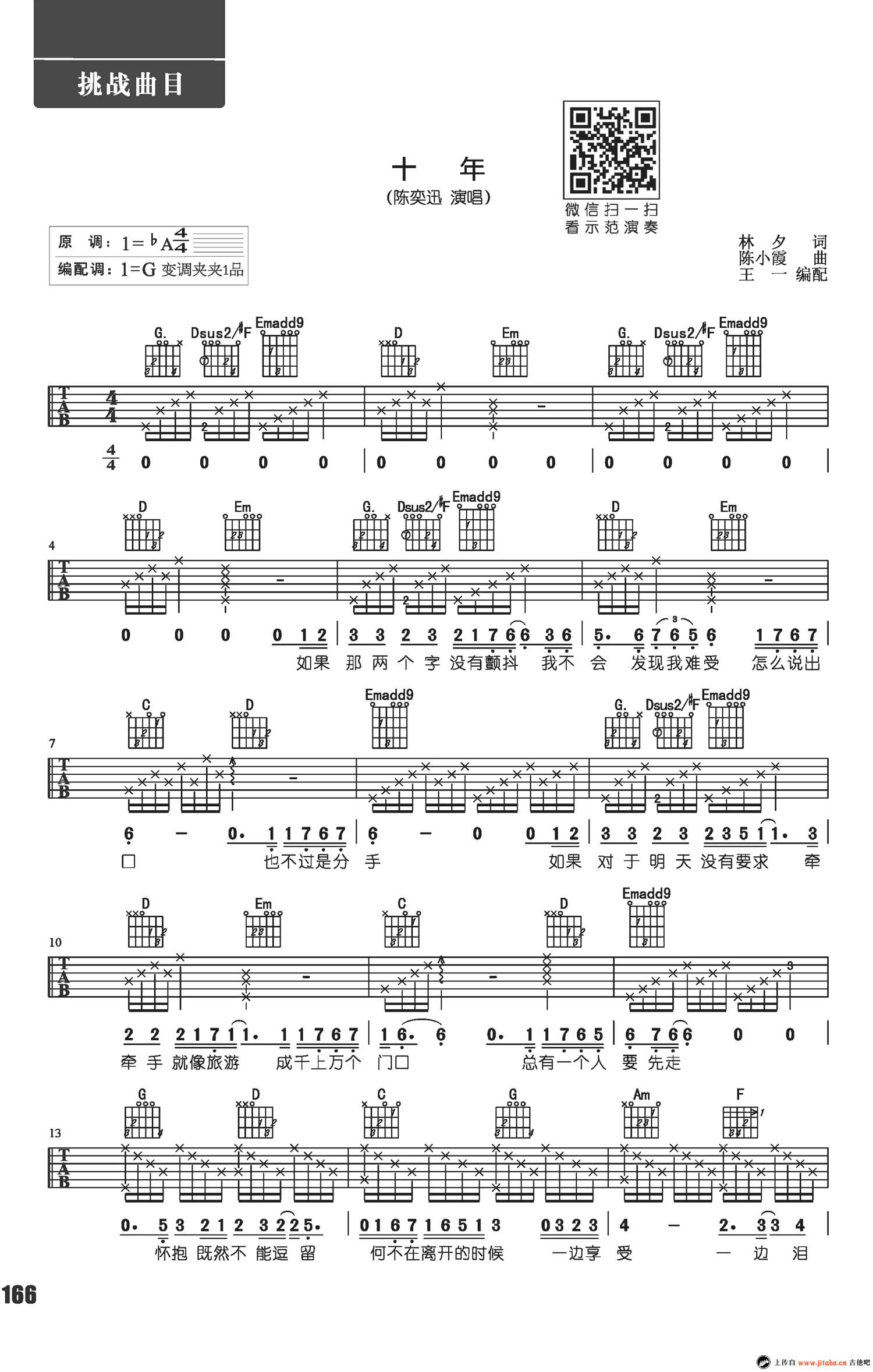 陈奕迅《十年》吉他谱_G调弹唱谱_吉他示范视频-C大调音乐网