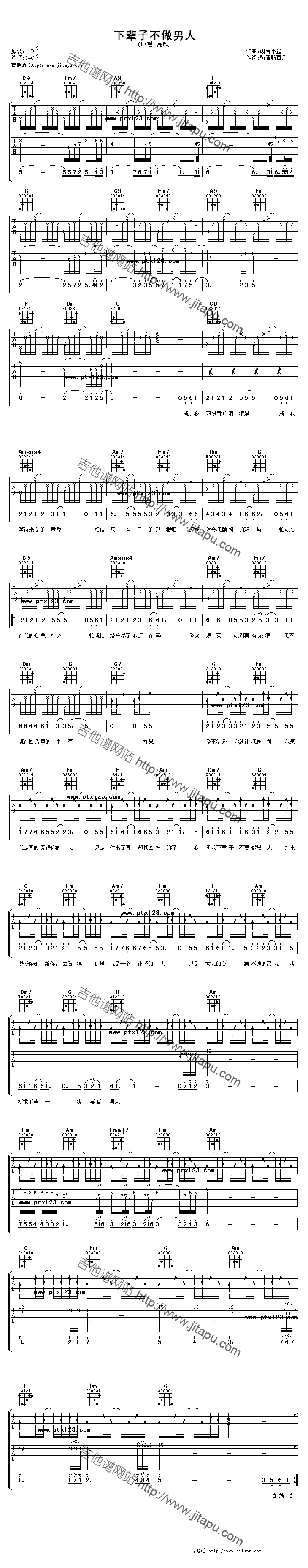 下辈子不做男人-C大调音乐网