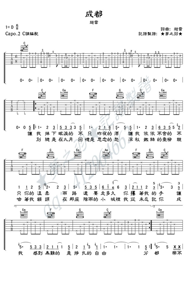 成都吉他谱_赵雷《成都》C调弹唱六线谱-C大调音乐网