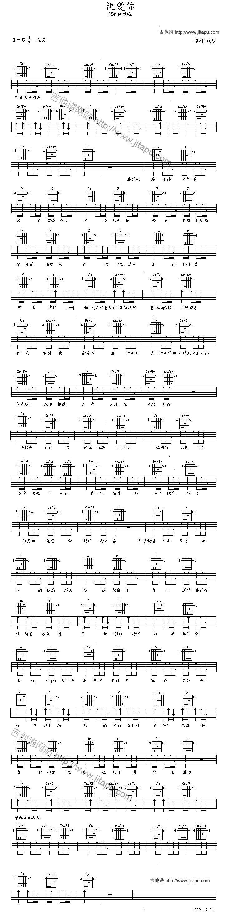 说爱你-C大调音乐网