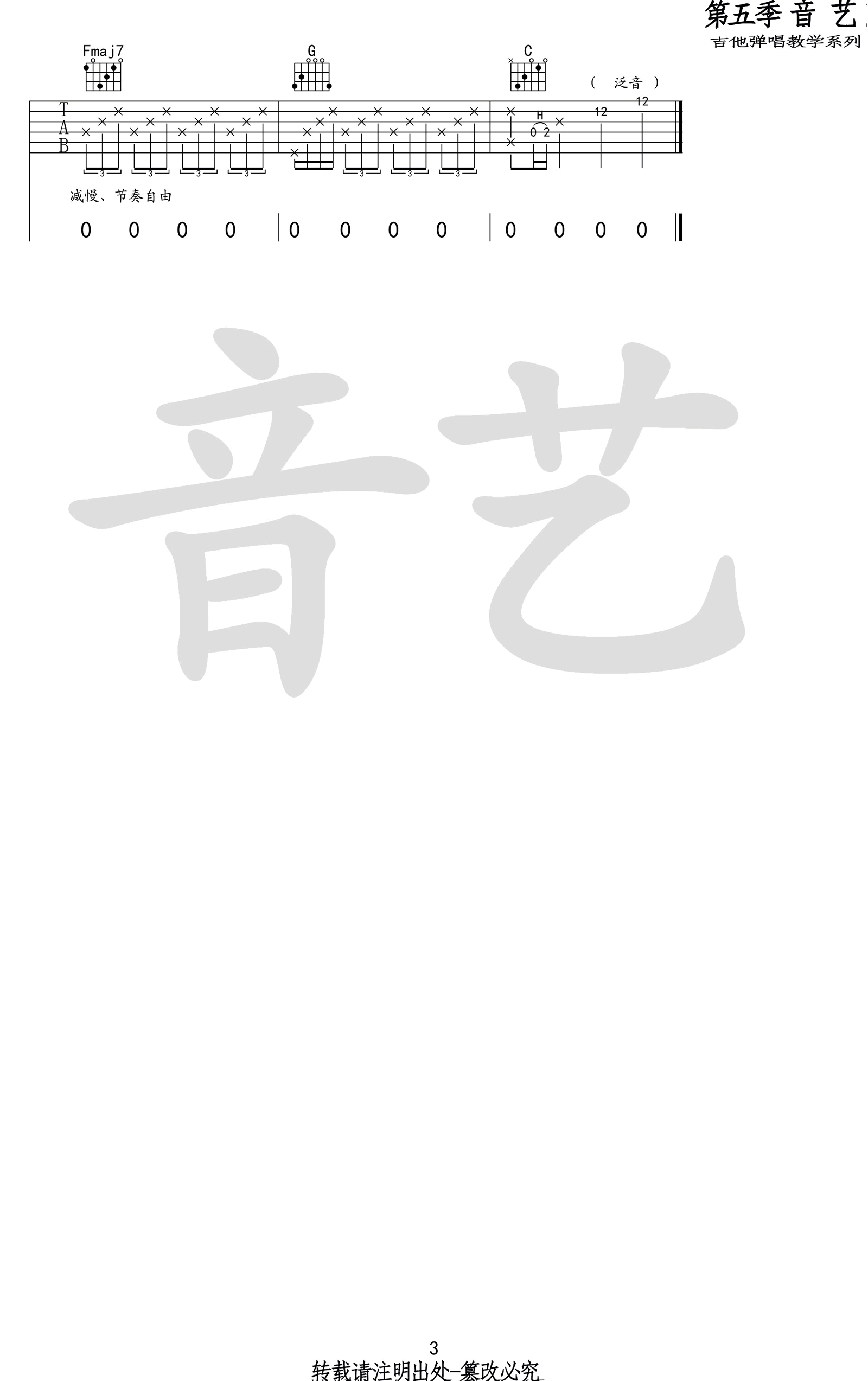 崔开潮《声声慢》吉他谱_C调弹唱谱_六线谱高清版-C大调音乐网