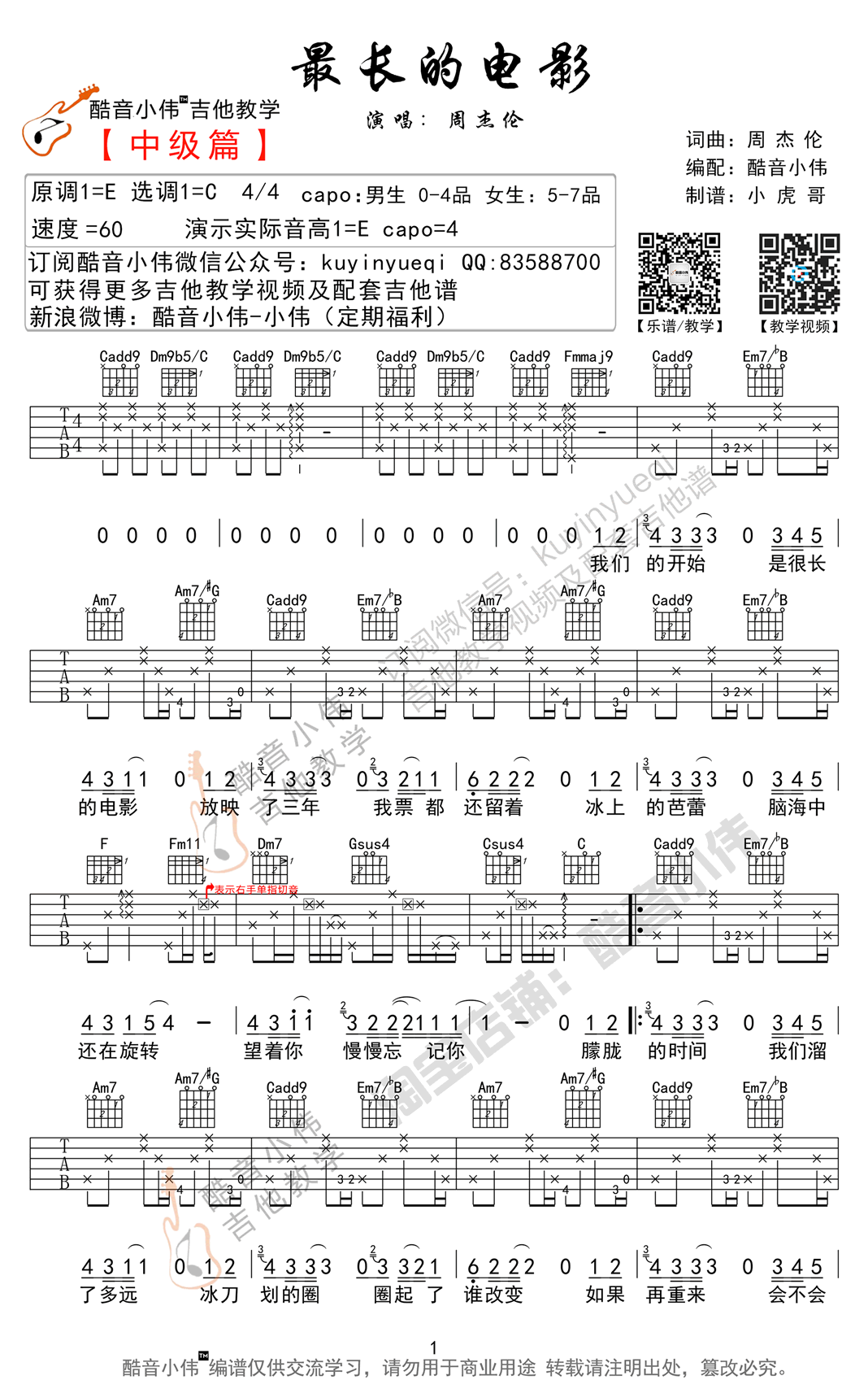 最长的电影吉他谱_吉他弹唱教学_周杰伦-C大调音乐网