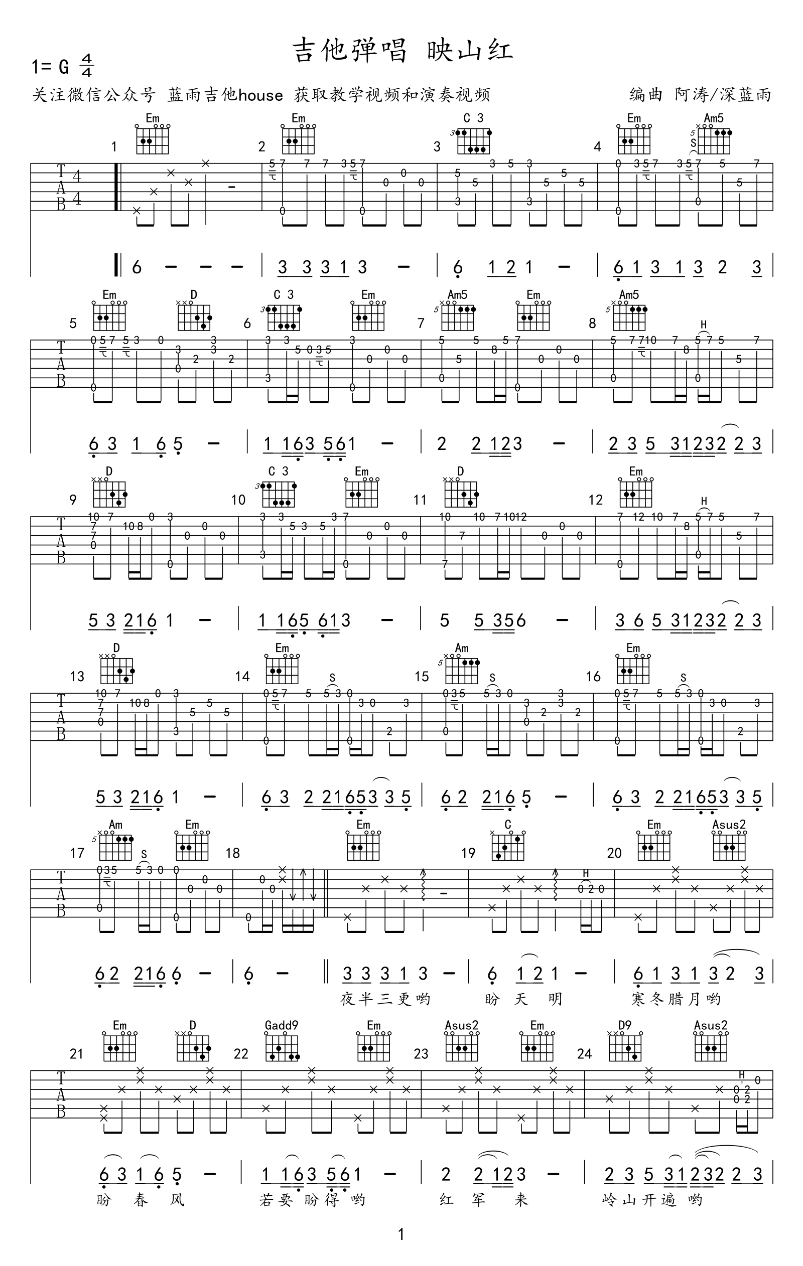 映山红吉他谱_邓玉华_六线谱高清版_弹唱教学视频-C大调音乐网