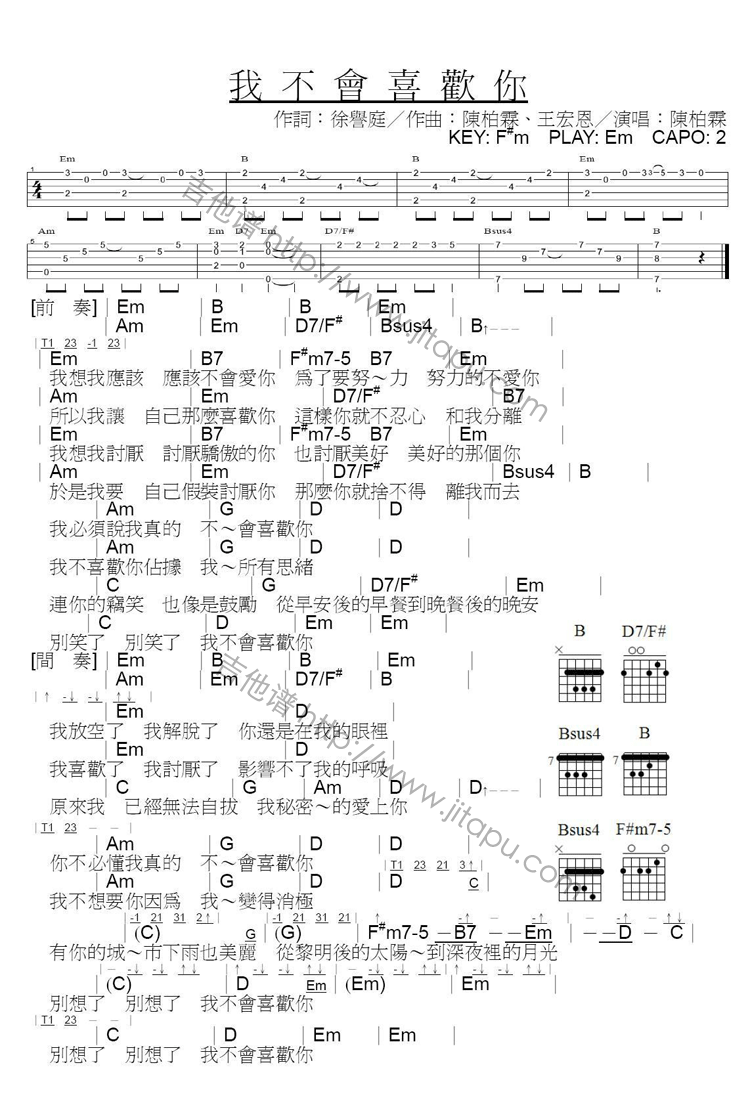 我不会喜欢你-C大调音乐网