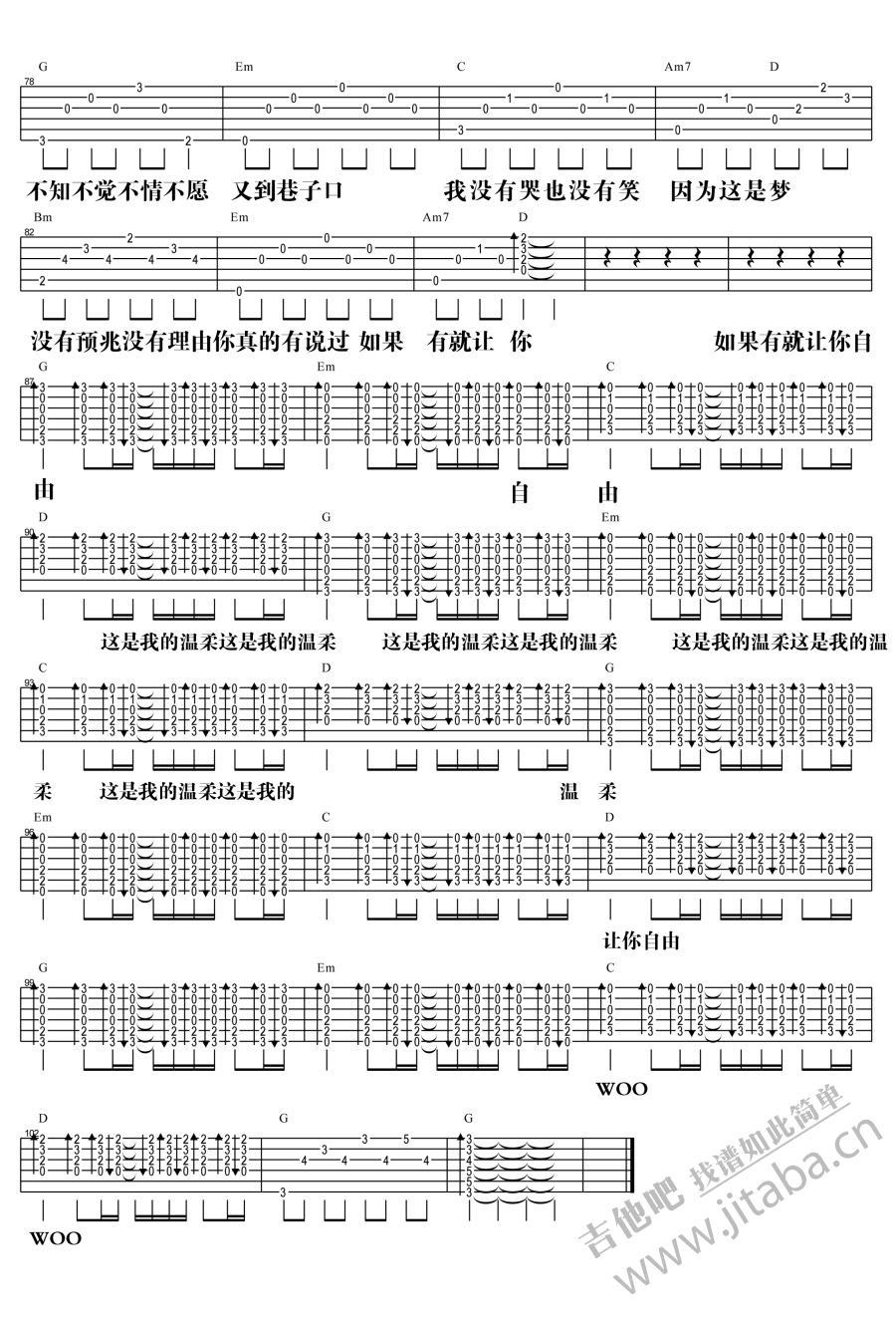 温柔吉他谱_五月天_温柔吉他弹唱教学(3DNA还你自由版)-C大调音乐网