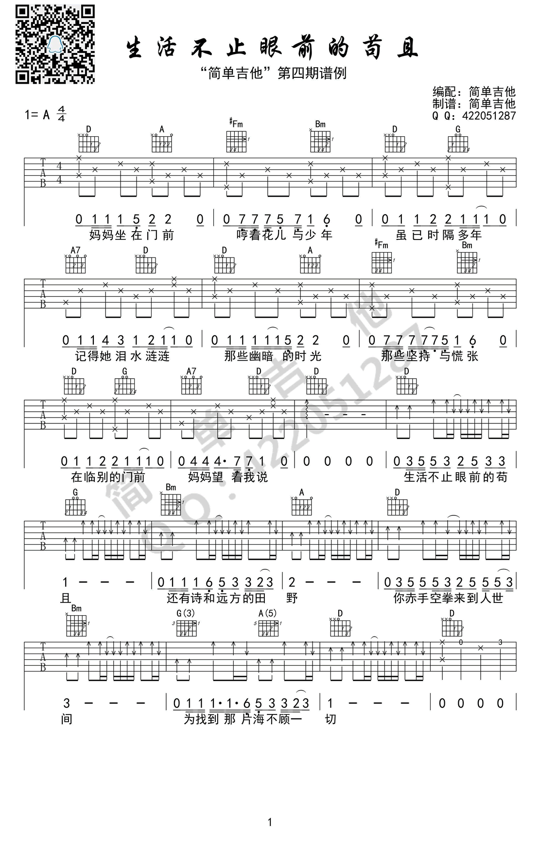 生活不止眼前的苟且吉他谱_原版弹唱谱_许巍-C大调音乐网
