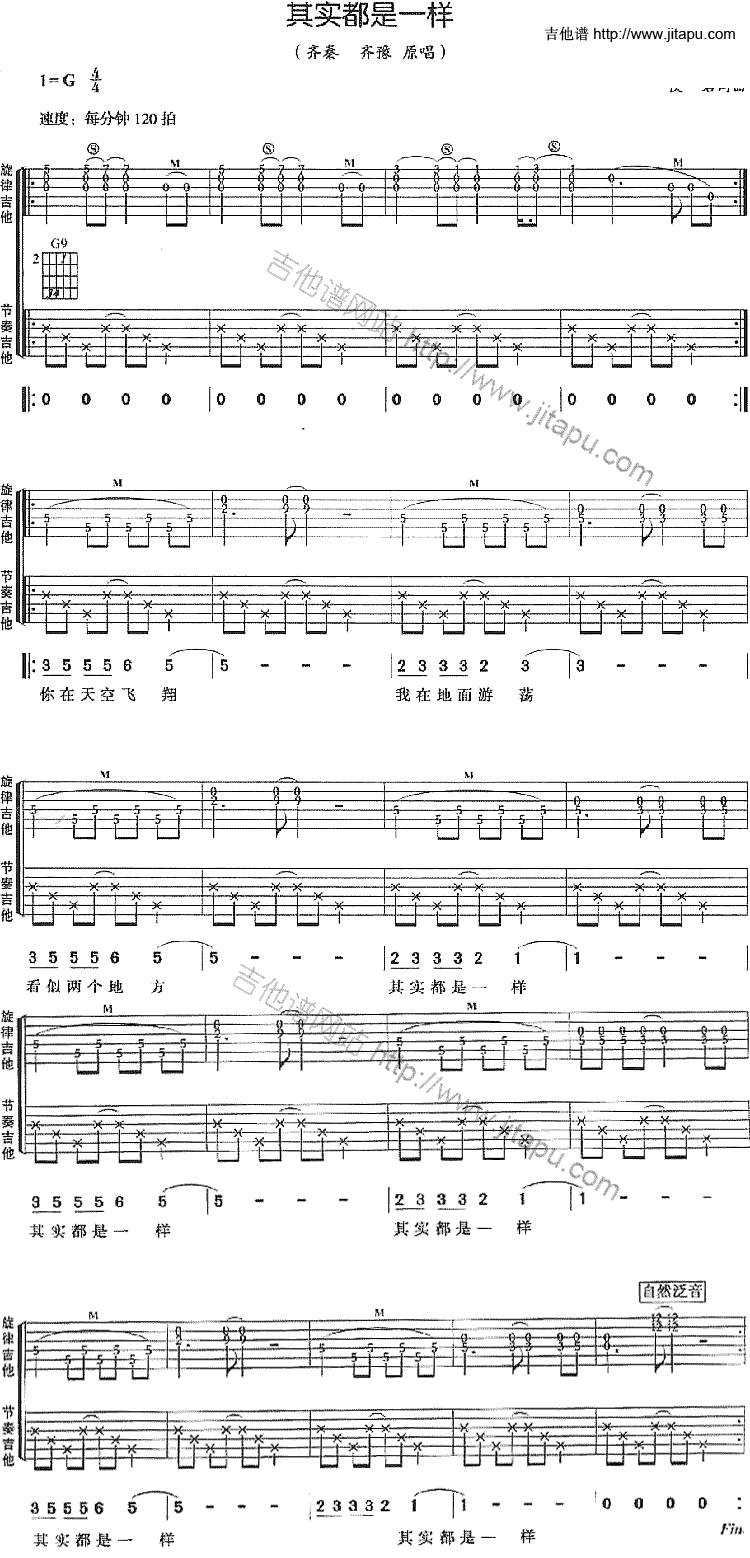 其实都是一样-C大调音乐网