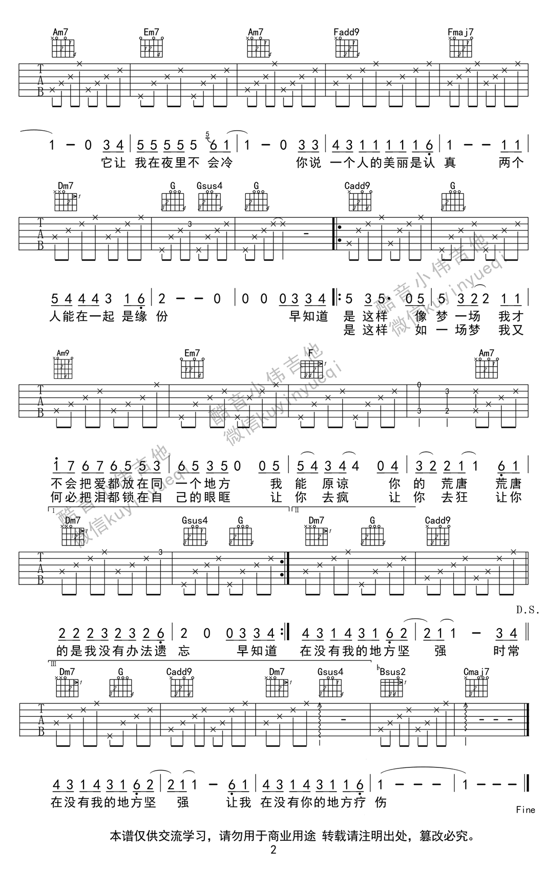 那英 梦一场吉他谱_C调完美版_弹唱六线谱-C大调音乐网