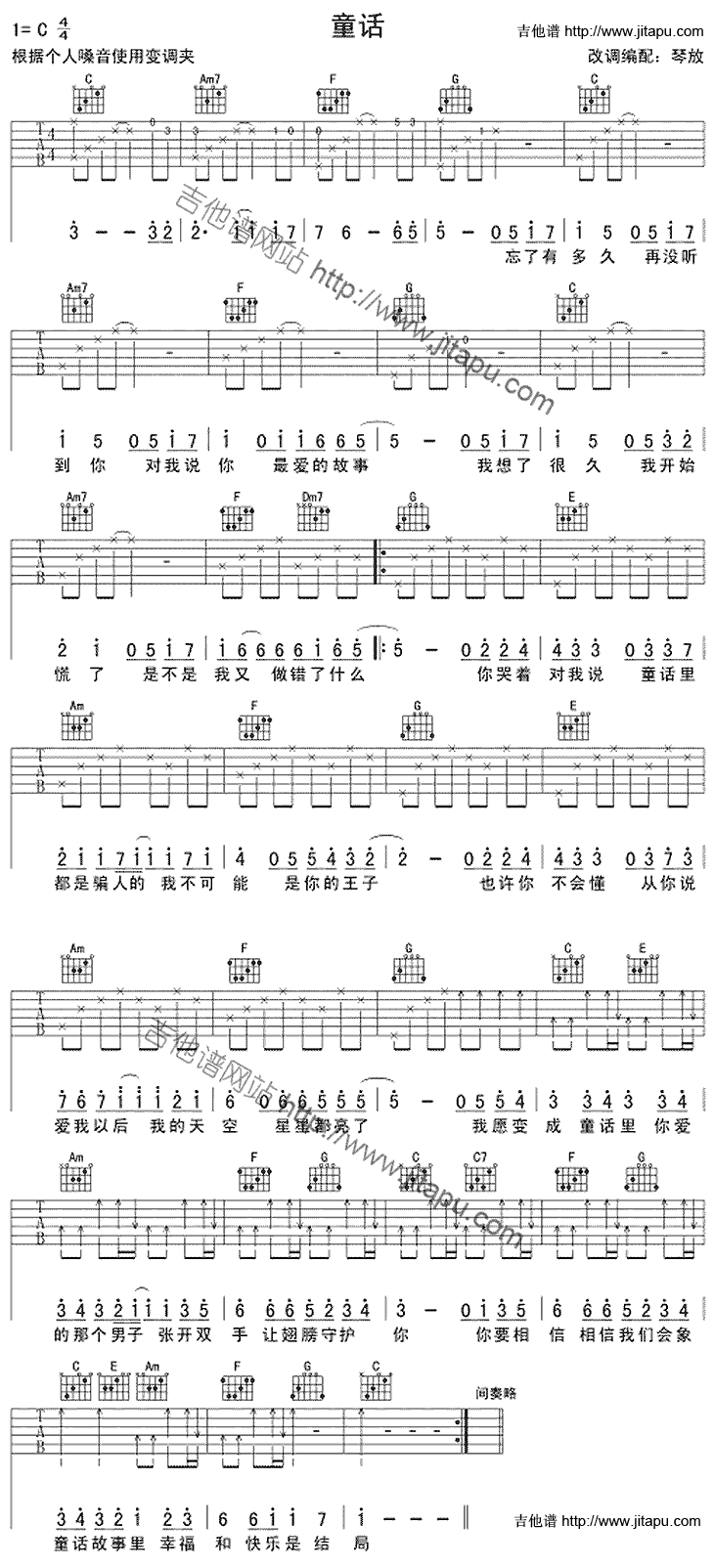 童话(C调)-C大调音乐网