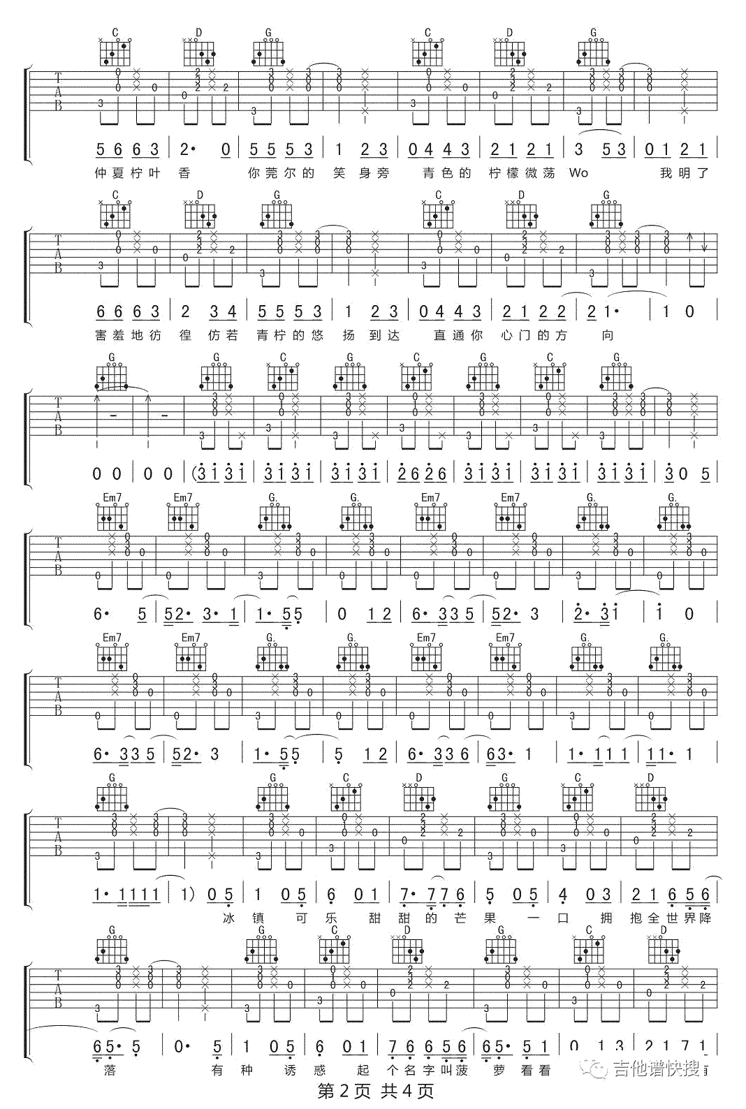 青柠吉他谱_徐秉龙/桃十五_G调弹唱谱_高清图片谱-C大调音乐网