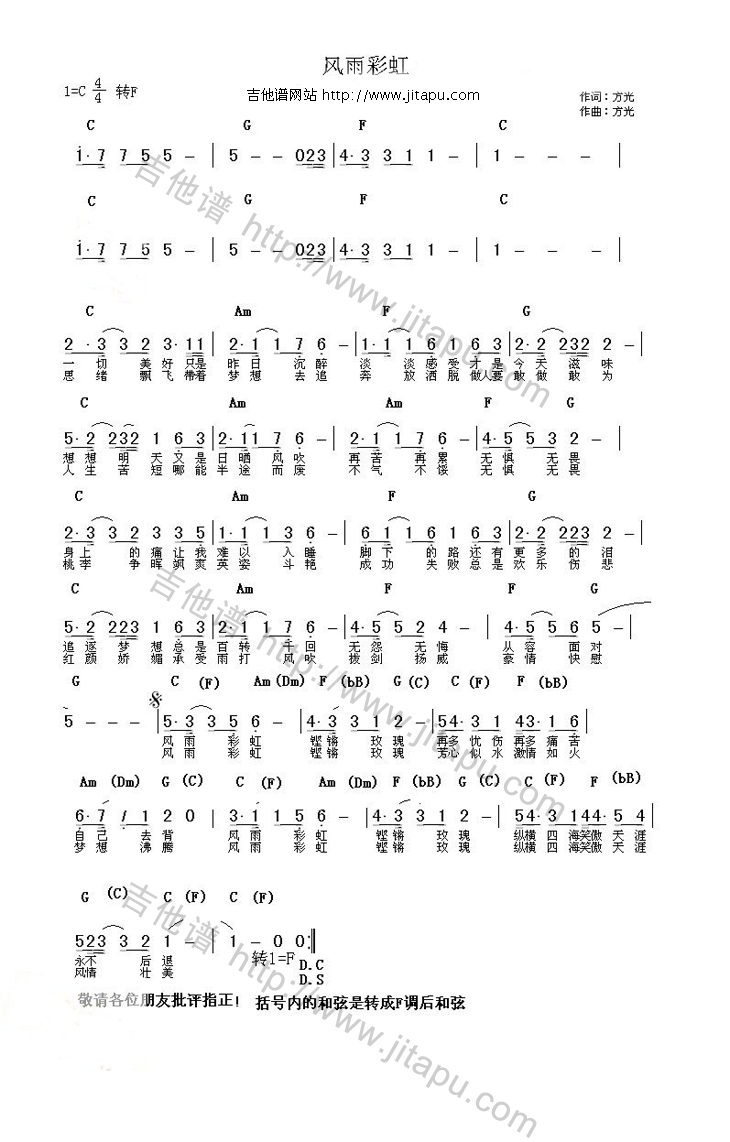 风雨彩虹-C大调音乐网