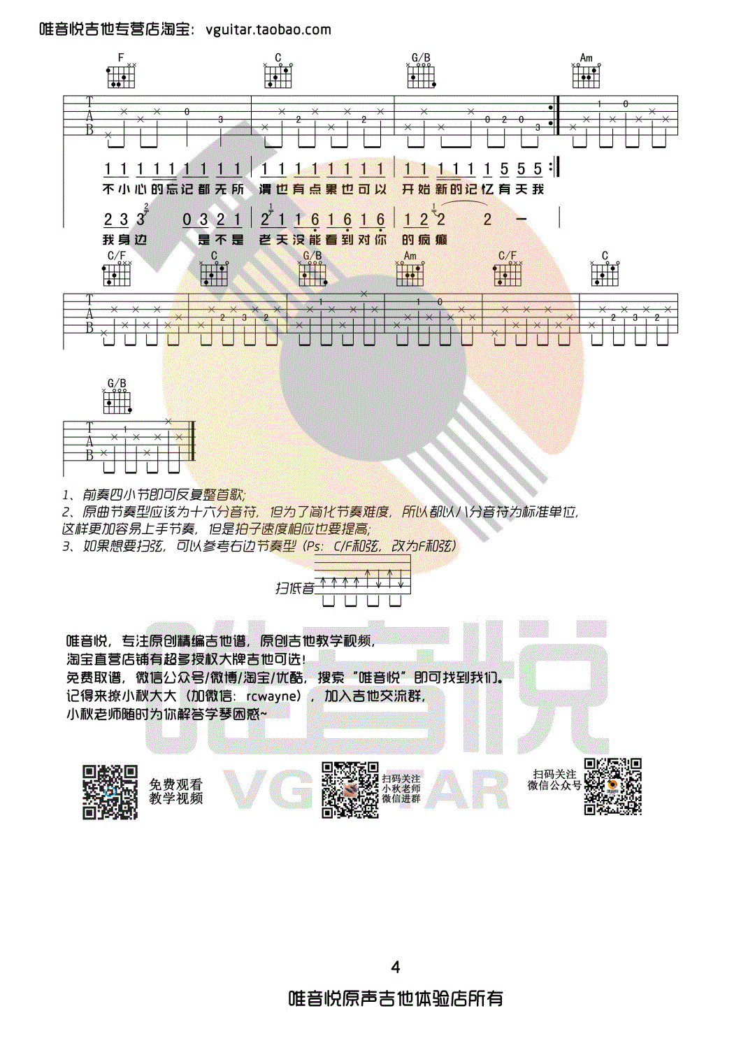 BINGBIAN病变 简单吉他谱 唯音悦制谱-C大调音乐网