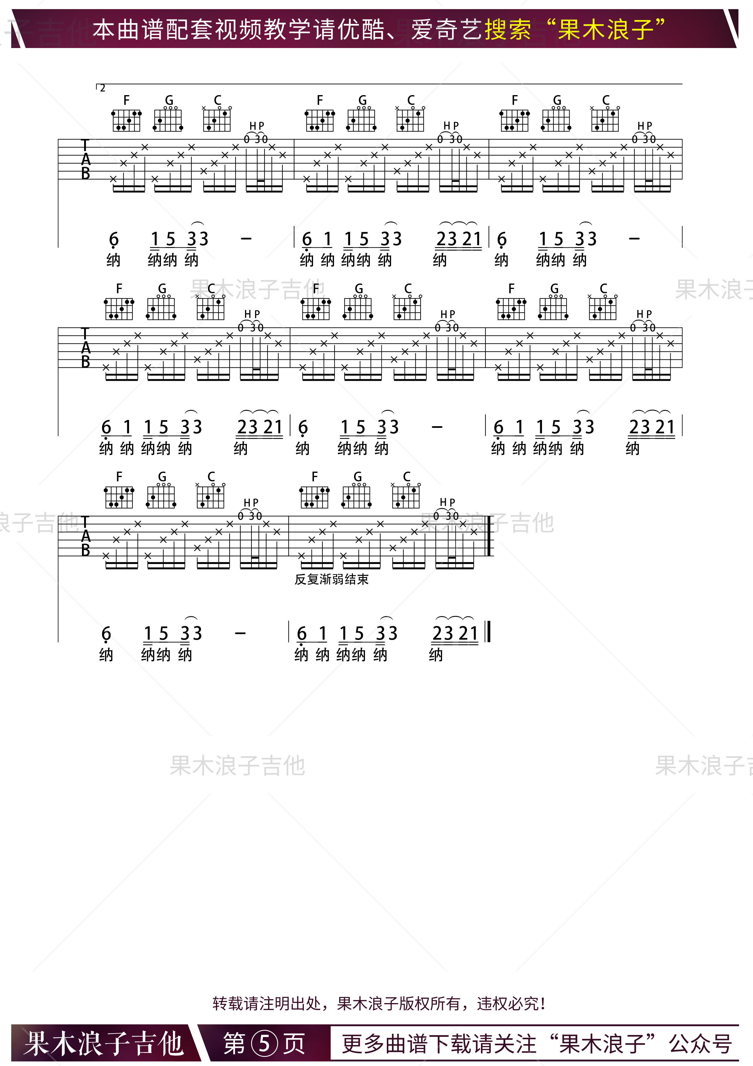 南方姑娘(果木浪子版 赵雷原唱 C调编配)-C大调音乐网