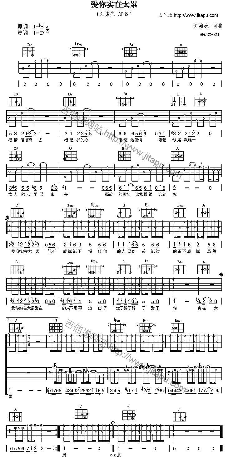 爱你实在太累-C大调音乐网