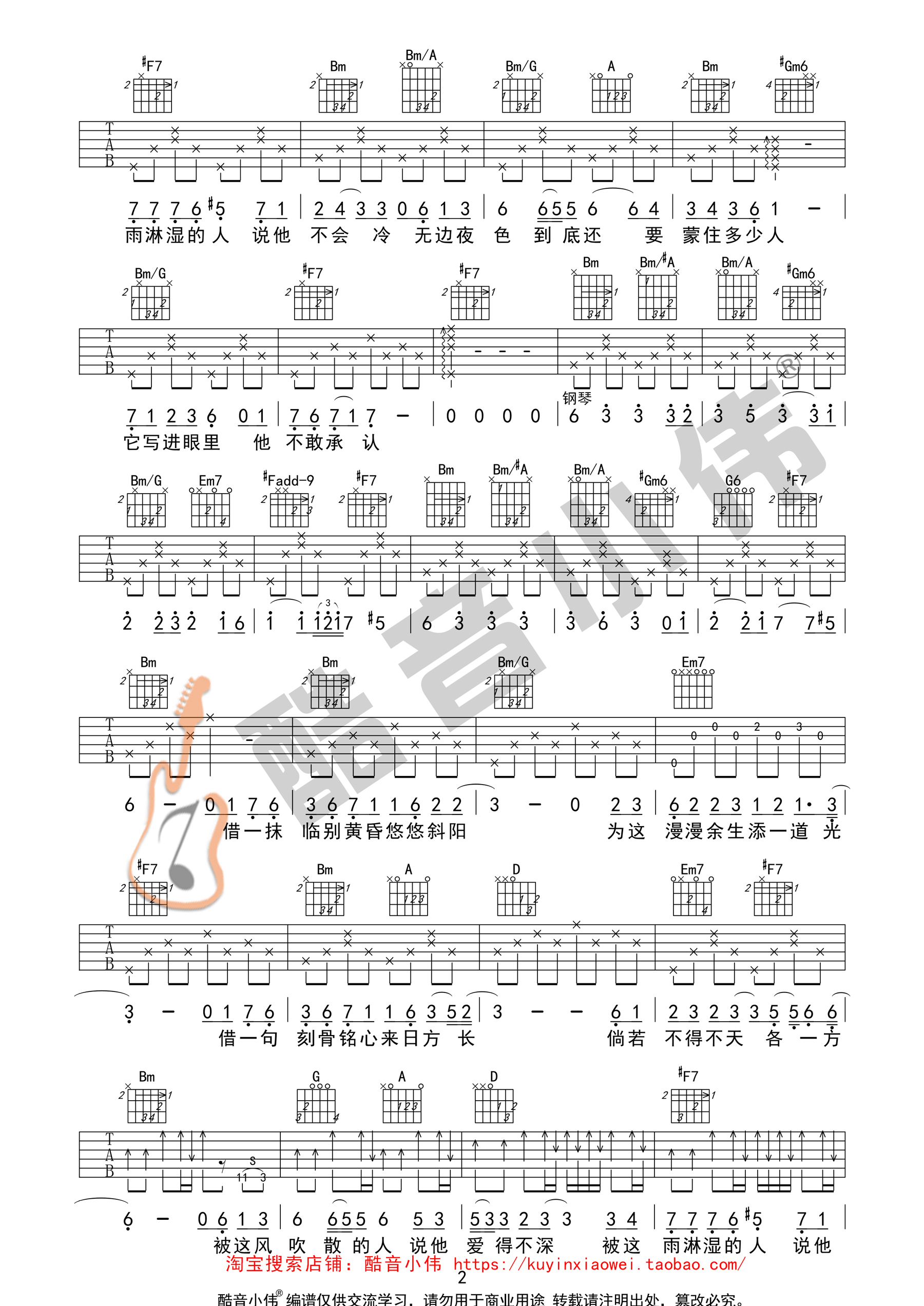 毛不易《借》吉他谱中级版【酷音小伟吉他教学】-C大调音乐网