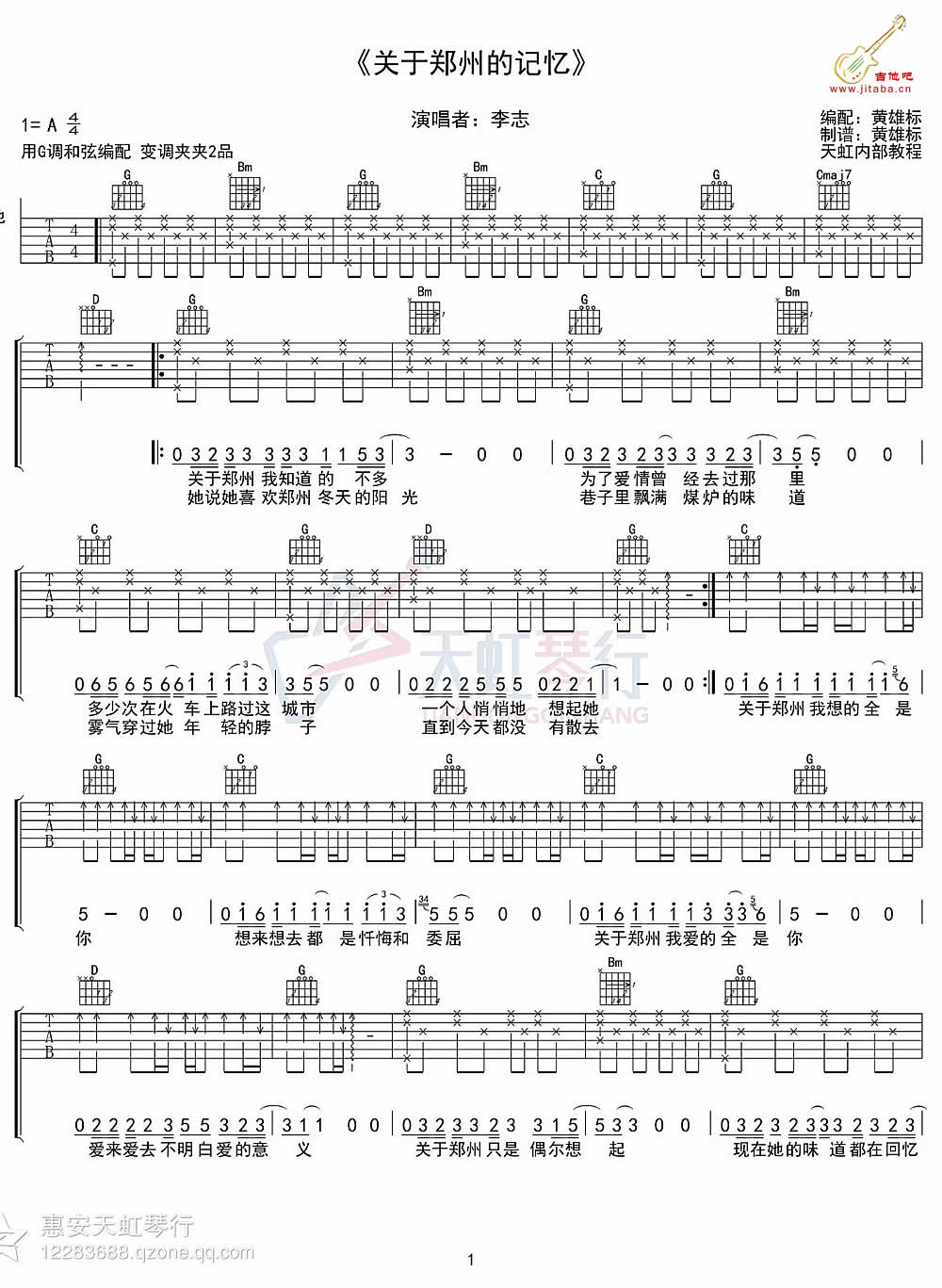 关于郑州的记忆吉他谱_李志_G调编配六线谱-C大调音乐网