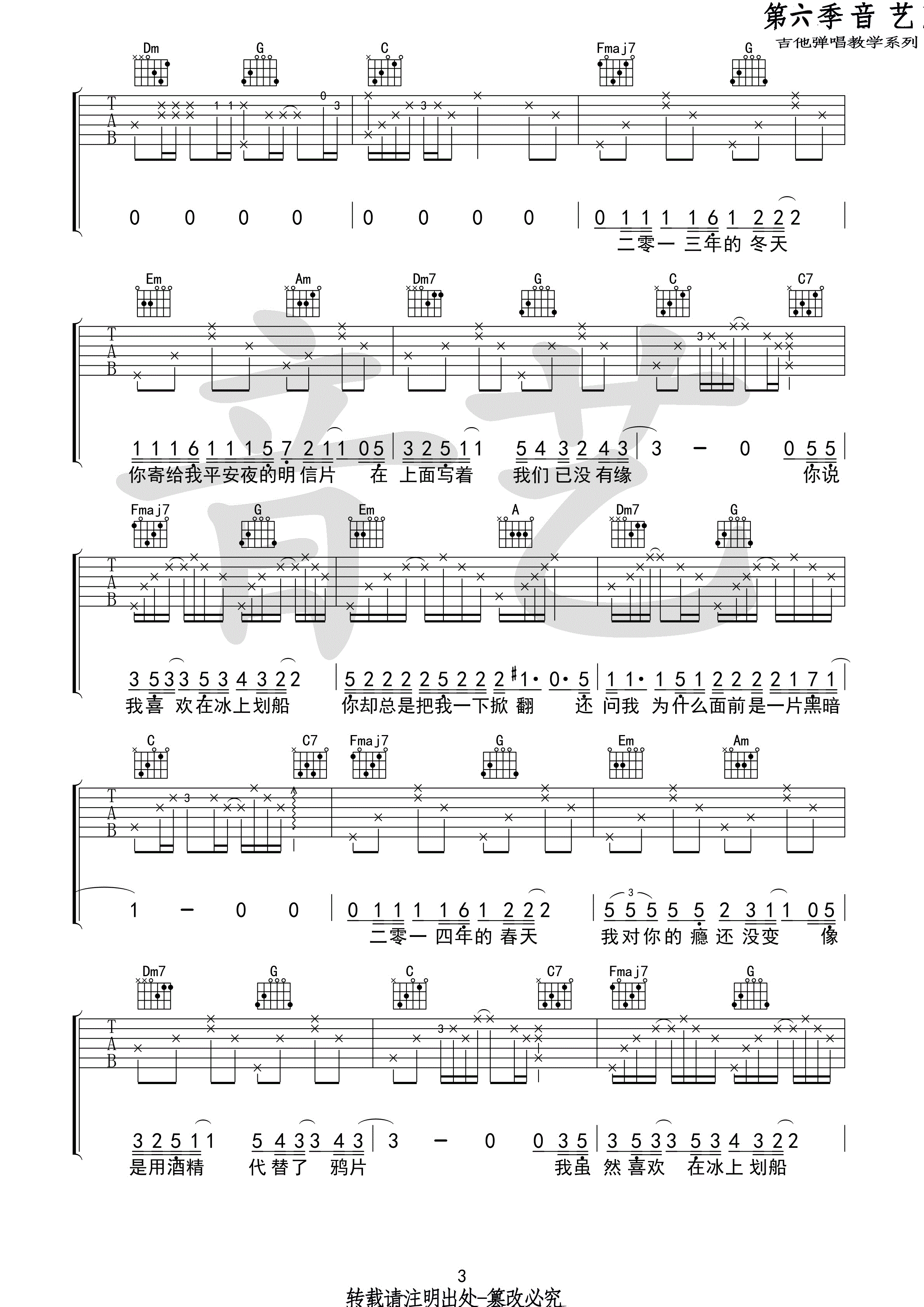 胡话日记(音艺吉他弹唱教学:第六季第32集)-C大调音乐网