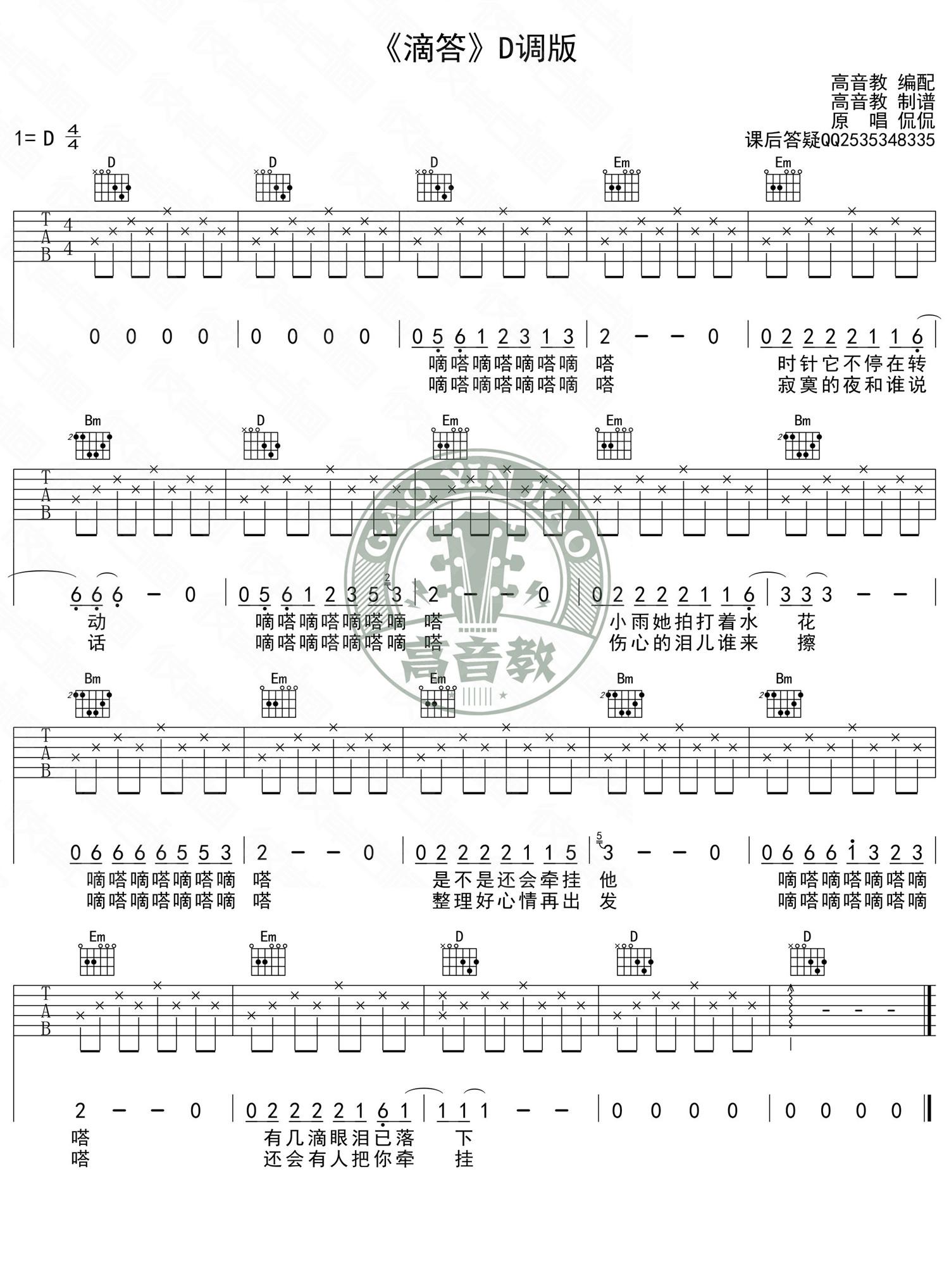 《滴答》D调入门版吉他谱侃侃北京爱情故事-高音教版-C大调音乐网