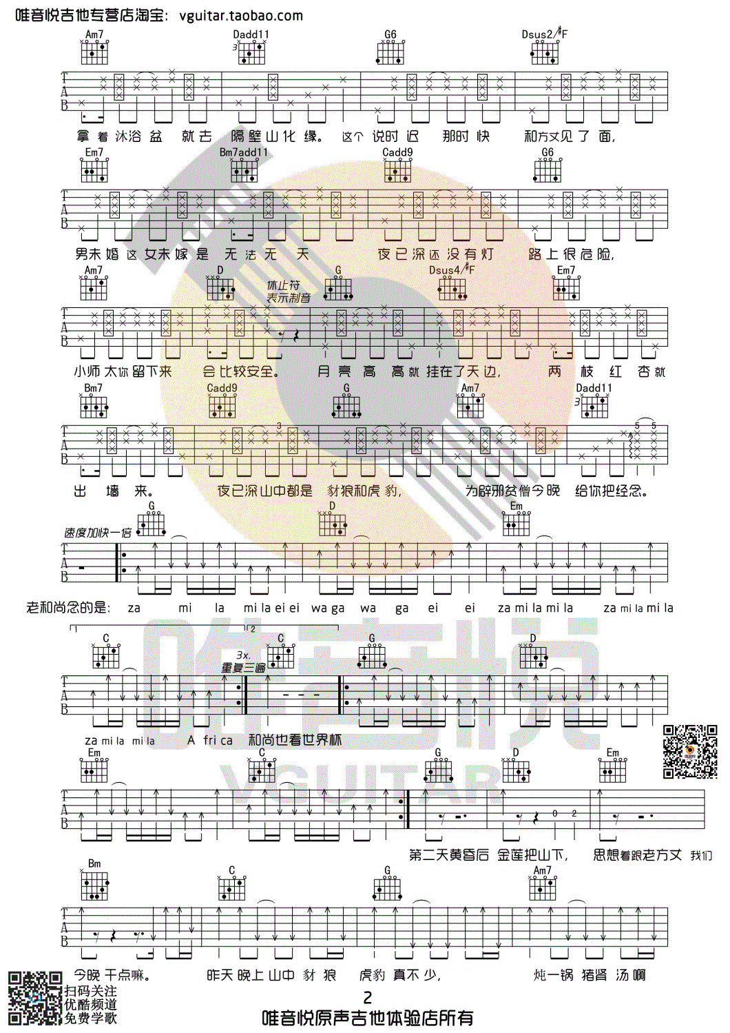 思凡(G调原版简单版吉他谱 唯音悦制谱)-C大调音乐网