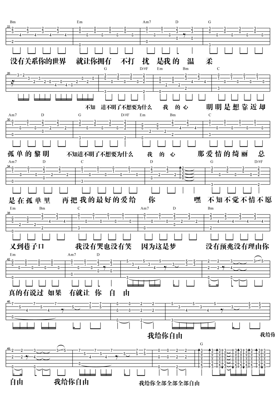 温柔吉他谱_五月天_温柔吉他弹唱教学(3DNA还你自由版)-C大调音乐网