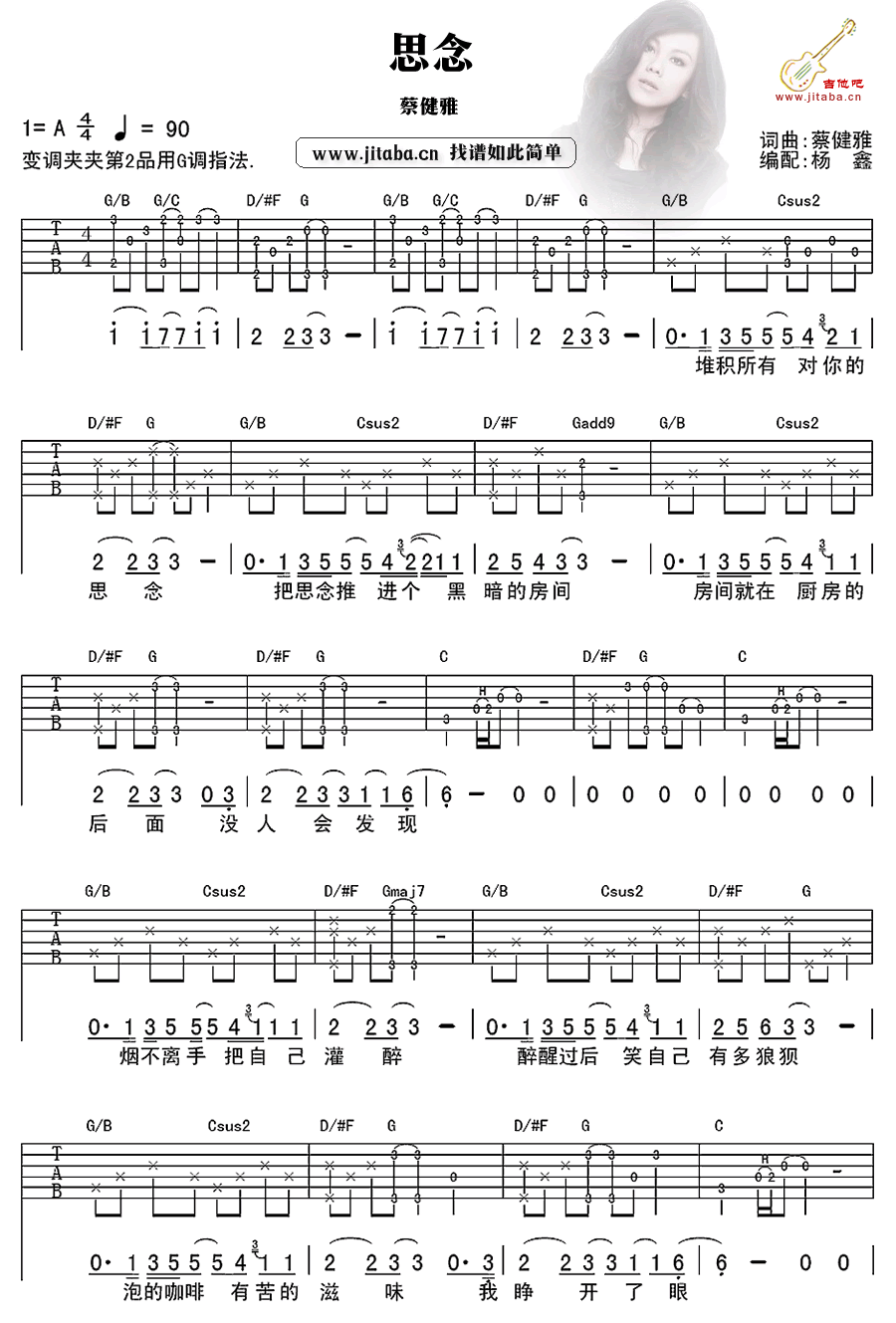 思念吉他谱_蔡健雅_吉他弹唱图片谱-C大调音乐网