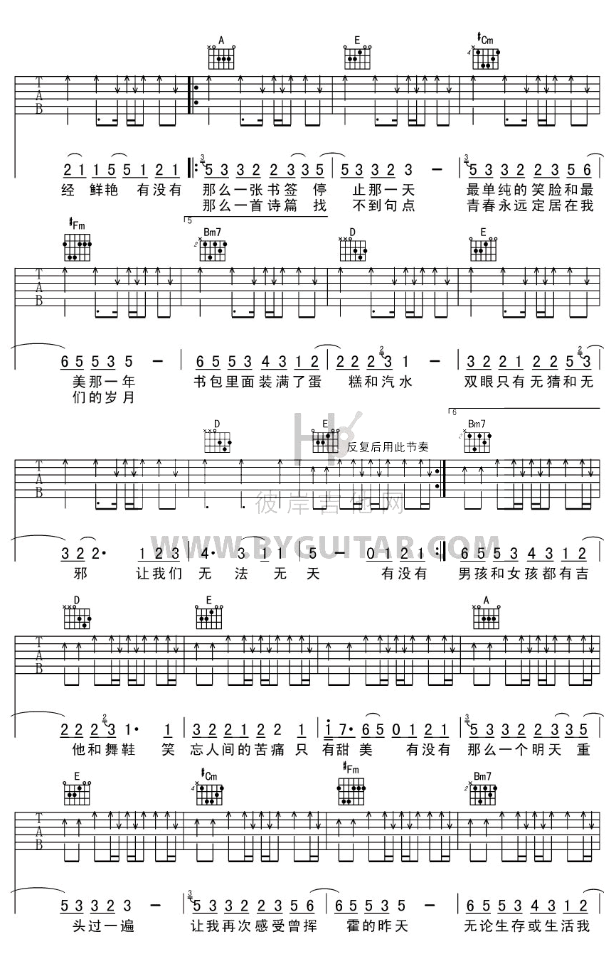 如烟吉他谱_五月天_如烟六线谱(完整版图片谱)-C大调音乐网