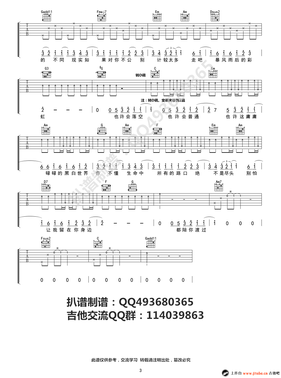 让我留在你身边吉他谱_陈奕迅_C调弹唱谱六线谱-C大调音乐网