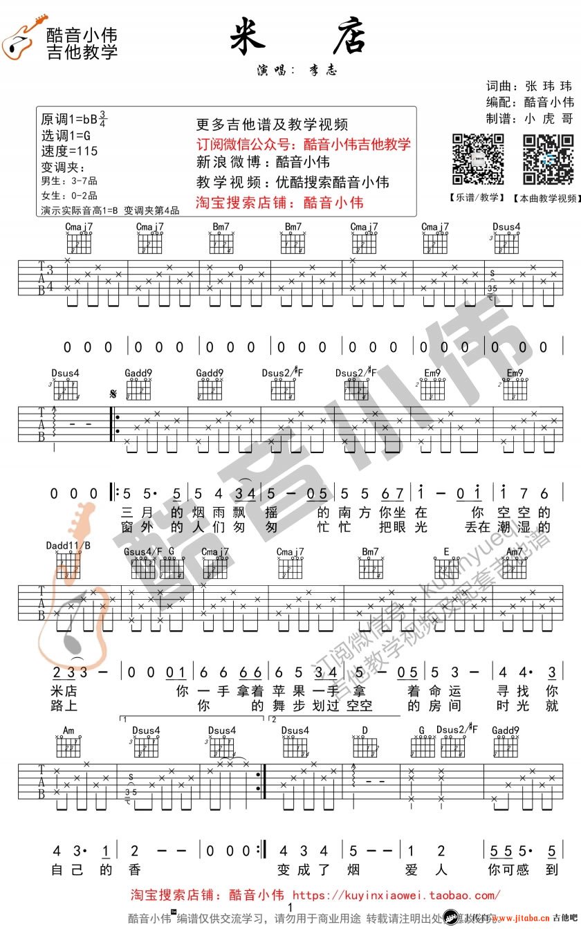 李志《米店》吉他谱_吉他弹唱教学视频-C大调音乐网