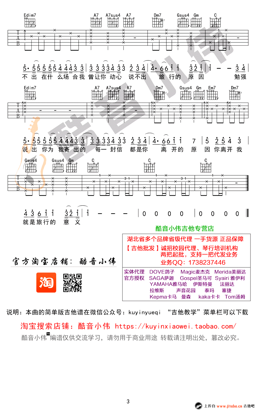 旅行的意义吉他谱_C调初学进阶版_吉他弹唱教学视频-C大调音乐网