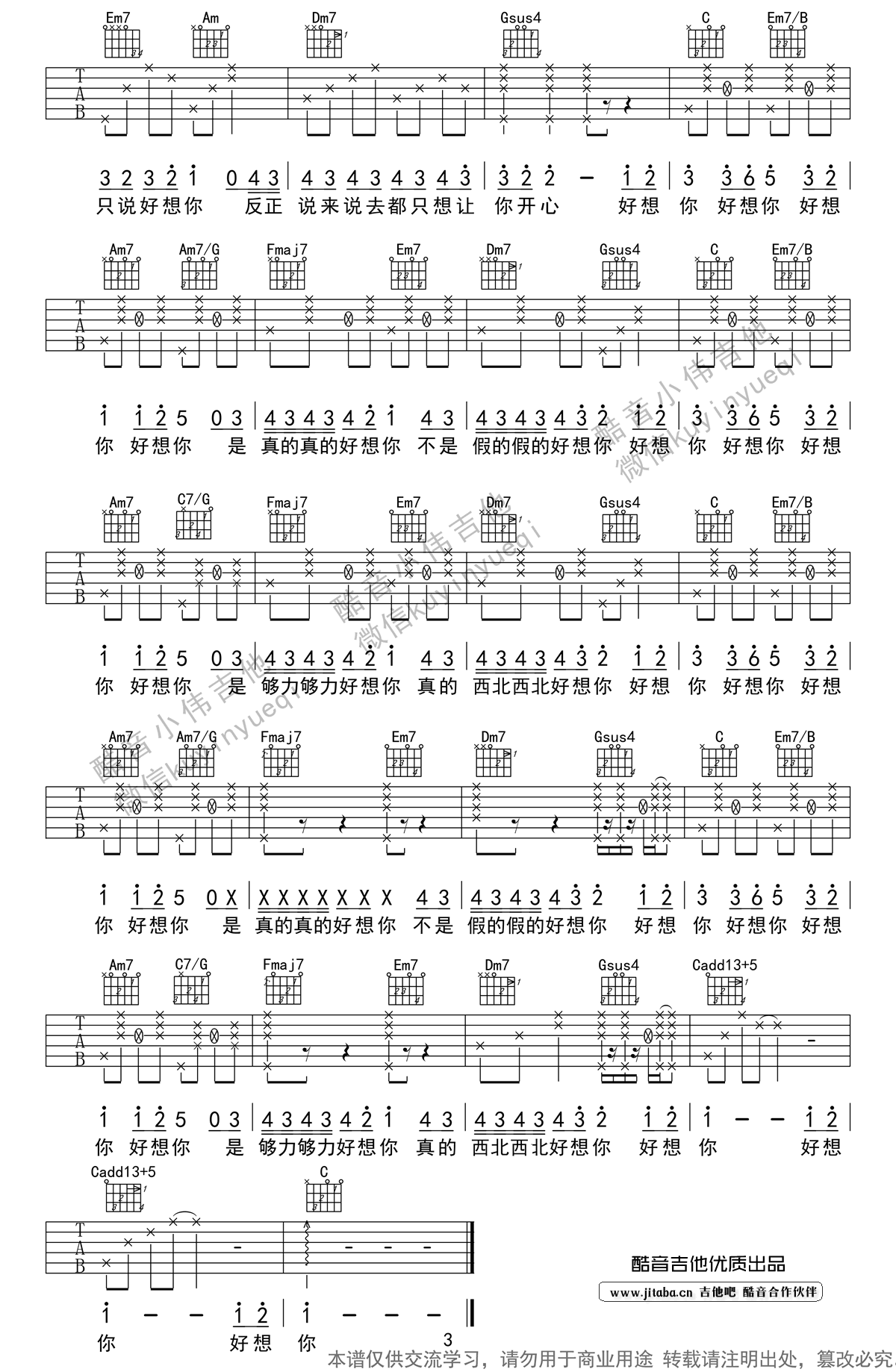 好想你吉他谱简单版_C调原版弹唱谱_四叶草(朱主爱)-C大调音乐网