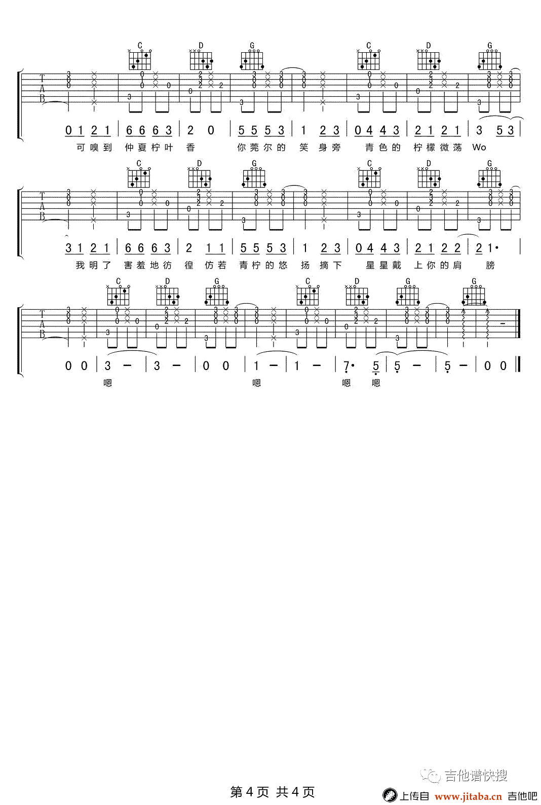 青柠吉他谱_徐秉龙/桃十五_G调弹唱谱_高清图片谱-C大调音乐网