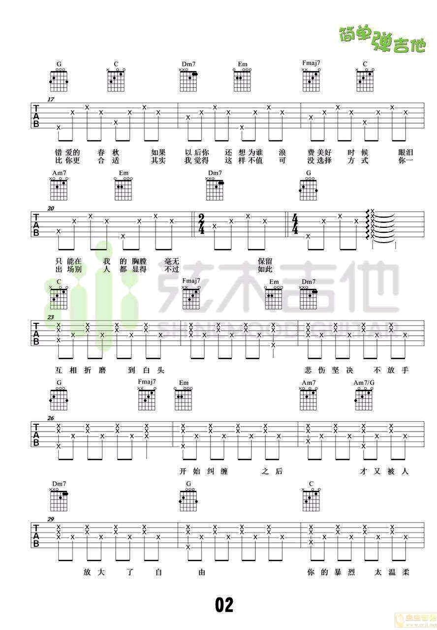 李荣浩《不将就》吉他谱_简单版_吉他教学视频-C大调音乐网