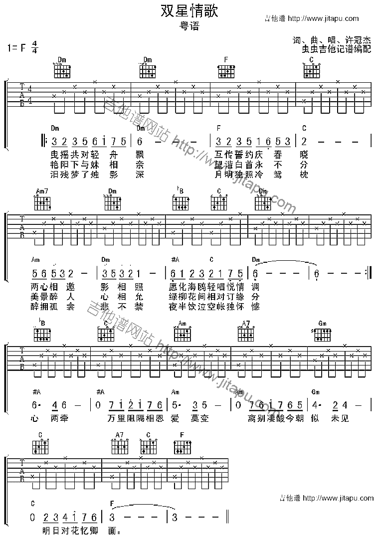 双星情歌-C大调音乐网