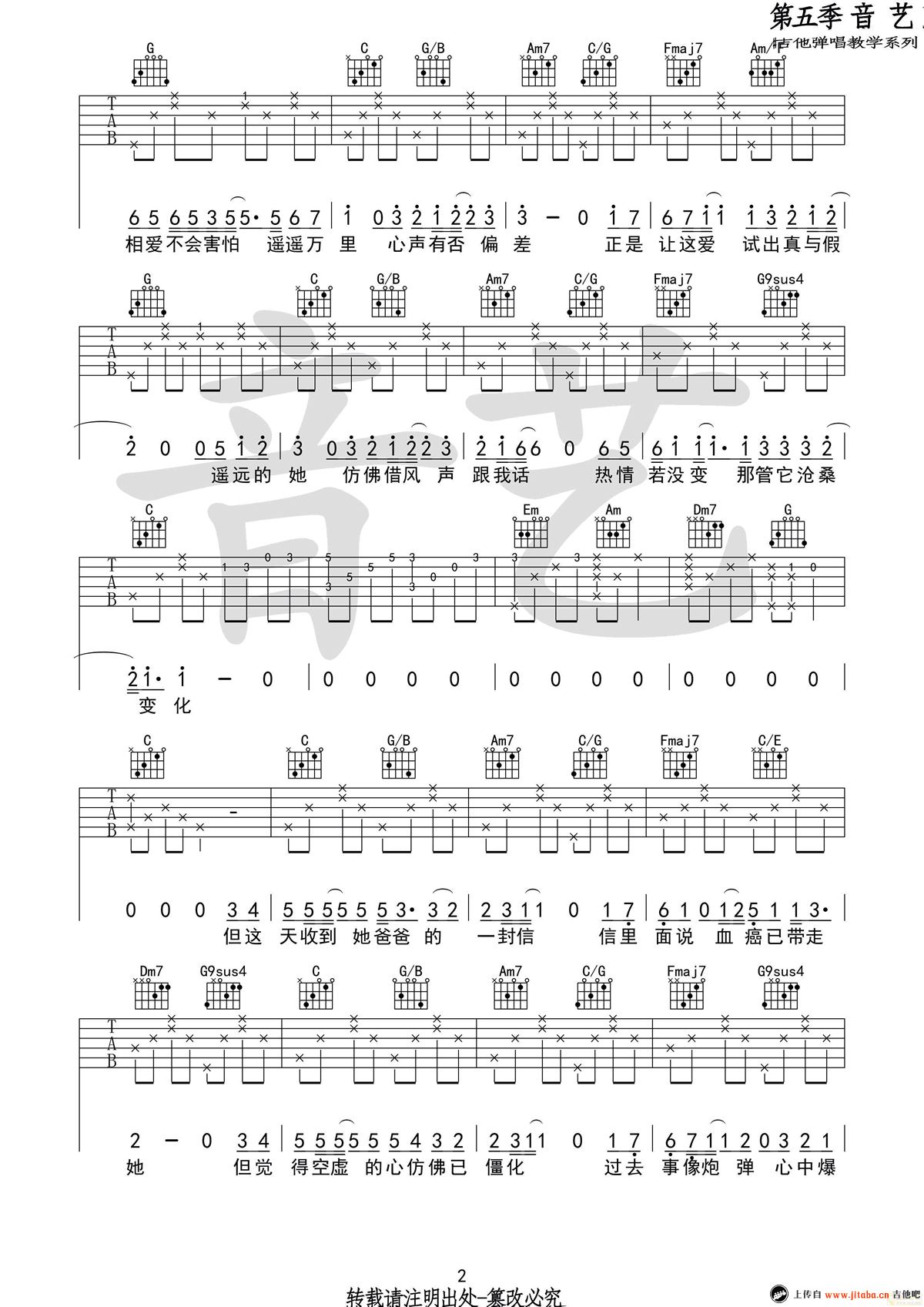 张学友《遥远的她》吉他谱_C调指法编配_六线谱高清版-C大调音乐网