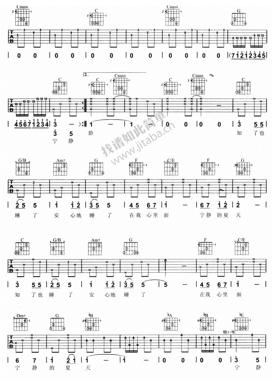 宁夏吉他谱_梁静茹_吉他弹唱六线谱-C大调音乐网