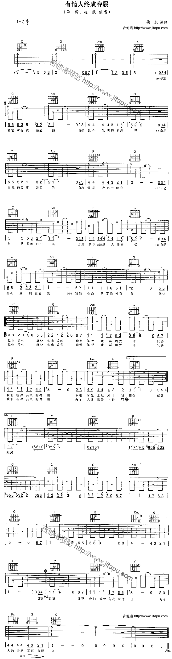 有情人终成眷属-C大调音乐网