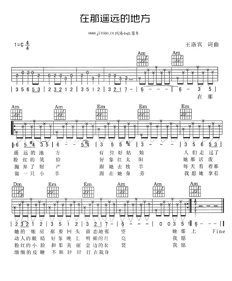 在那遥远的地方吉他谱_王洛宾_C调弹唱谱-C大调音乐网