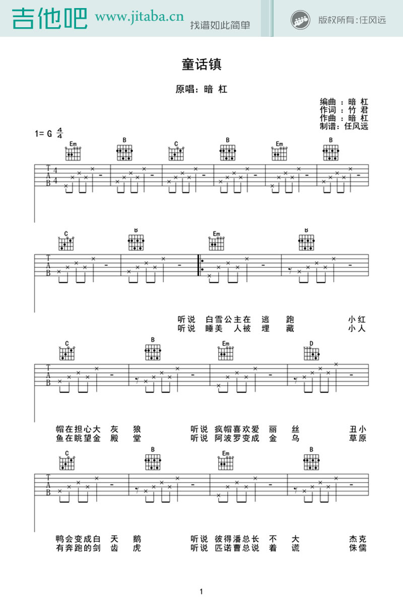 童话镇吉他谱_陈一发儿|暗杠《童话镇》六线谱-C大调音乐网