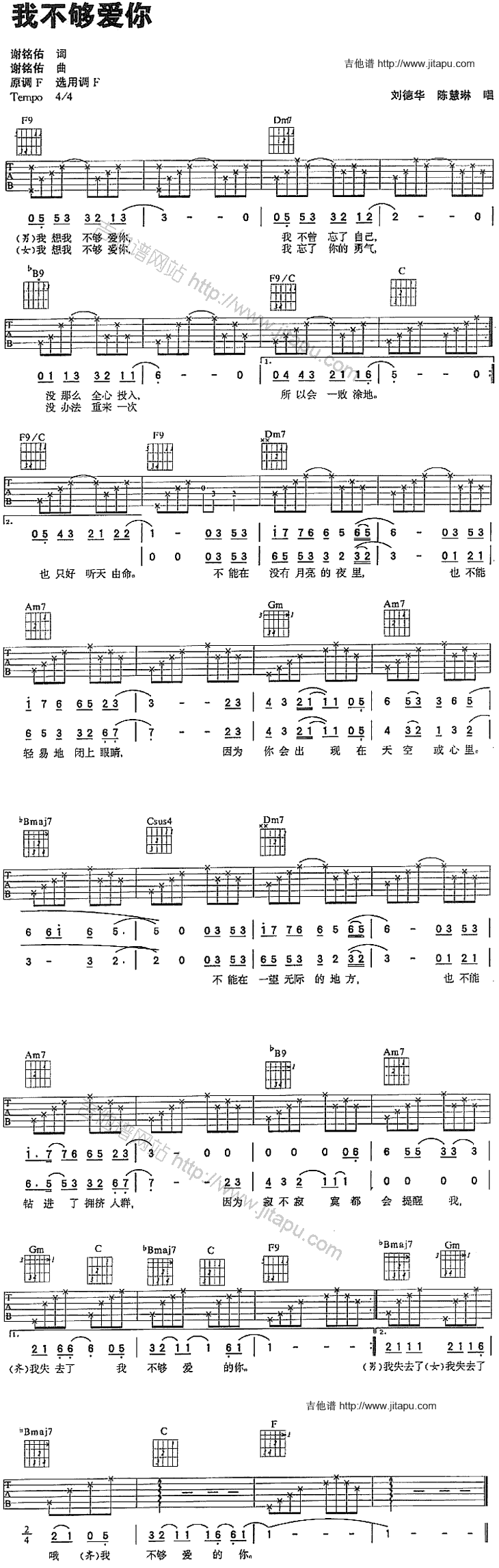 我不够爱你-C大调音乐网