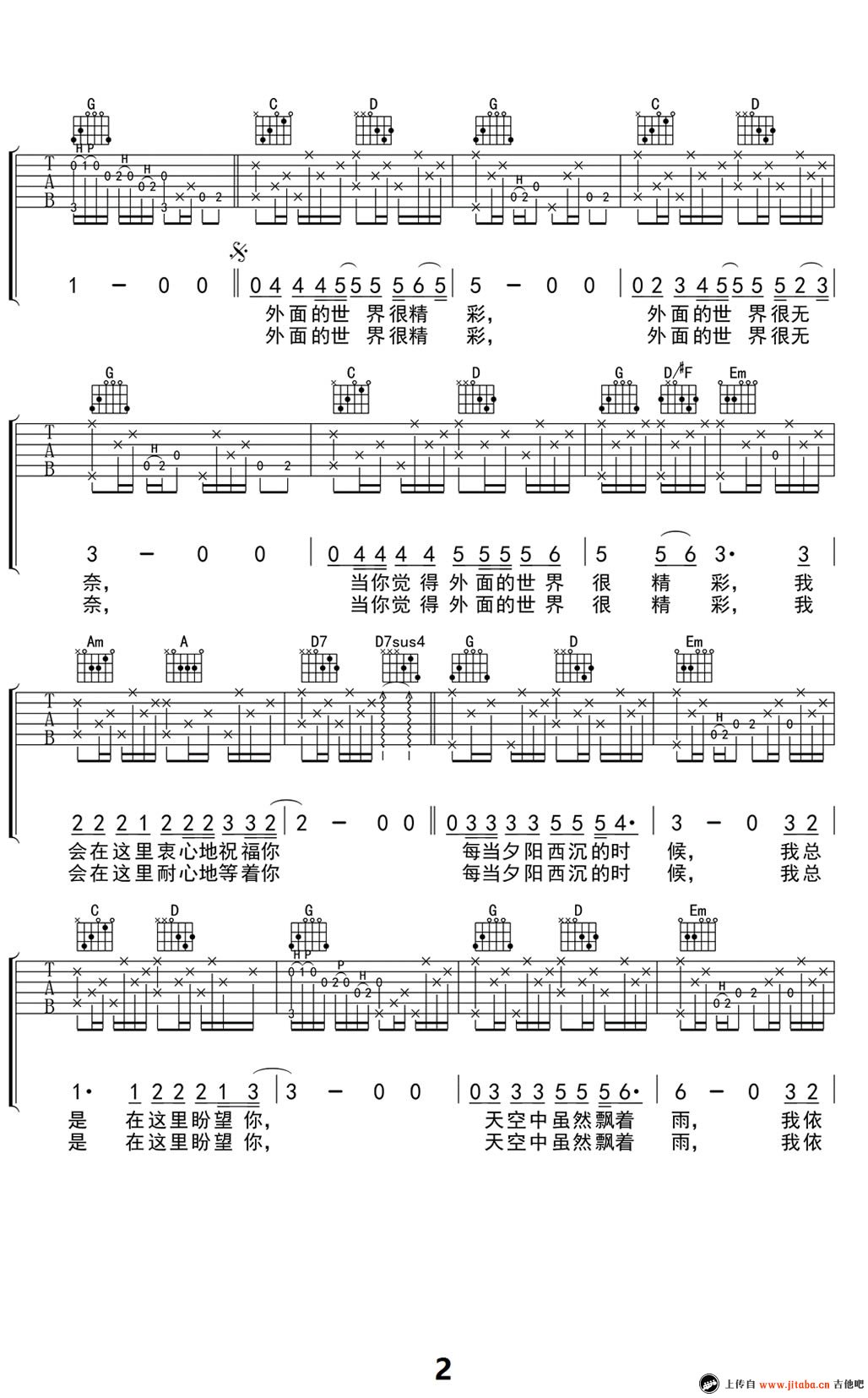 外面的世界吉他谱_齐秦_G调弹唱谱(高清版)-C大调音乐网