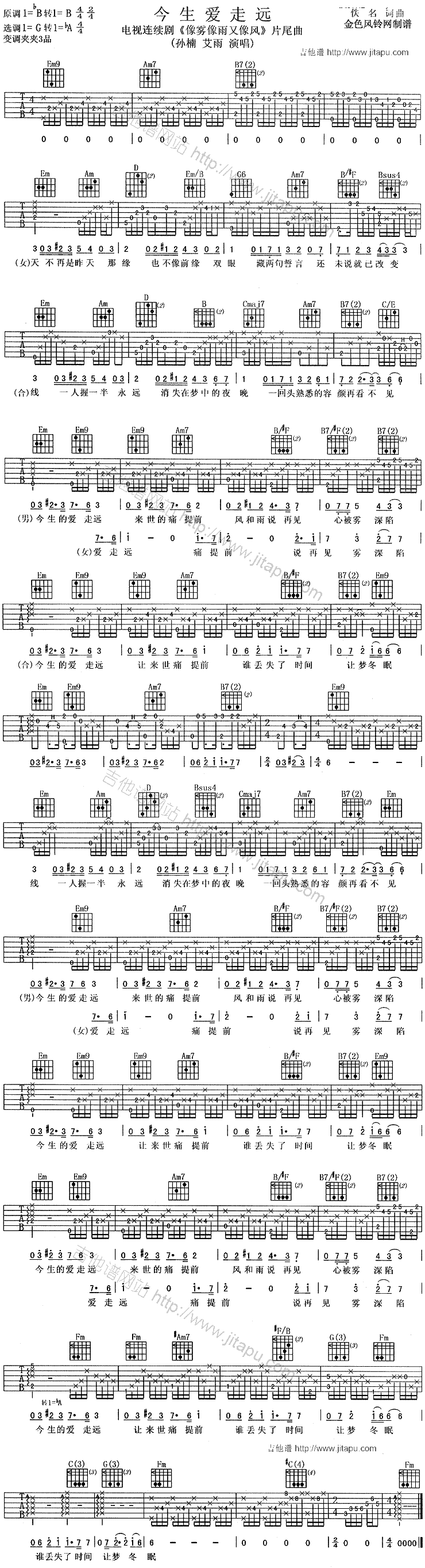 今生爱走远-C大调音乐网