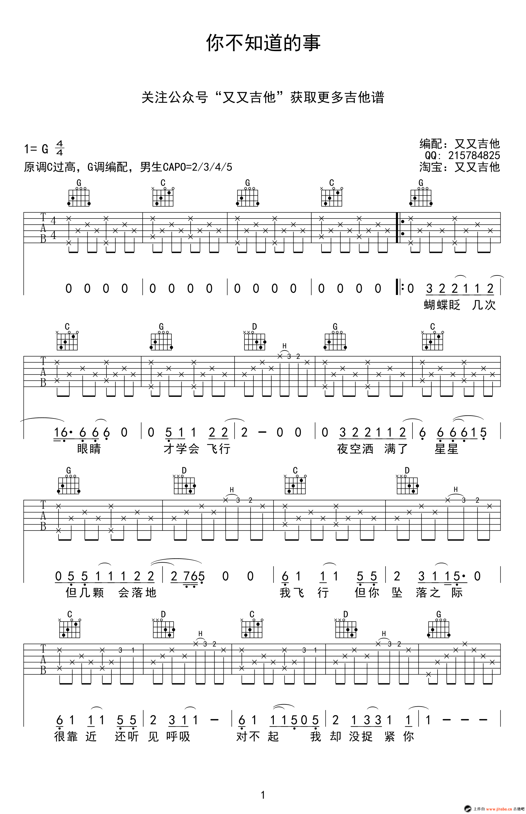 你不知道的事吉他谱_王力宏_G调弹唱谱_六线谱高清版-C大调音乐网