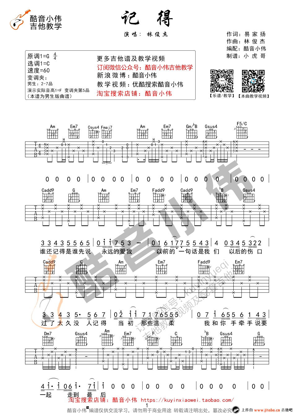 记得吉他谱_C调简单弹唱男生版_林俊杰_吉他教学视频-C大调音乐网