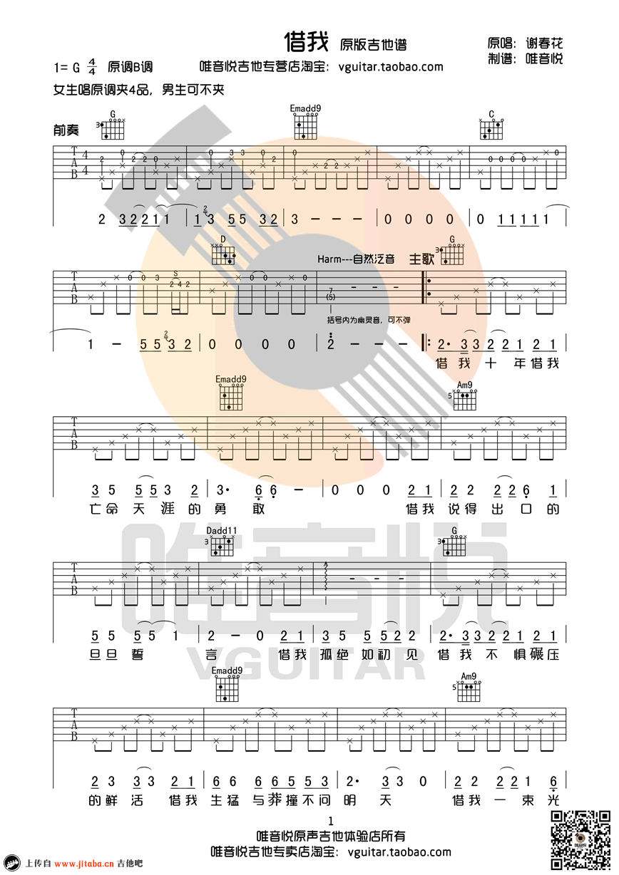 谢春花借我吉他谱_G调弹唱谱简单版_图片谱-C大调音乐网