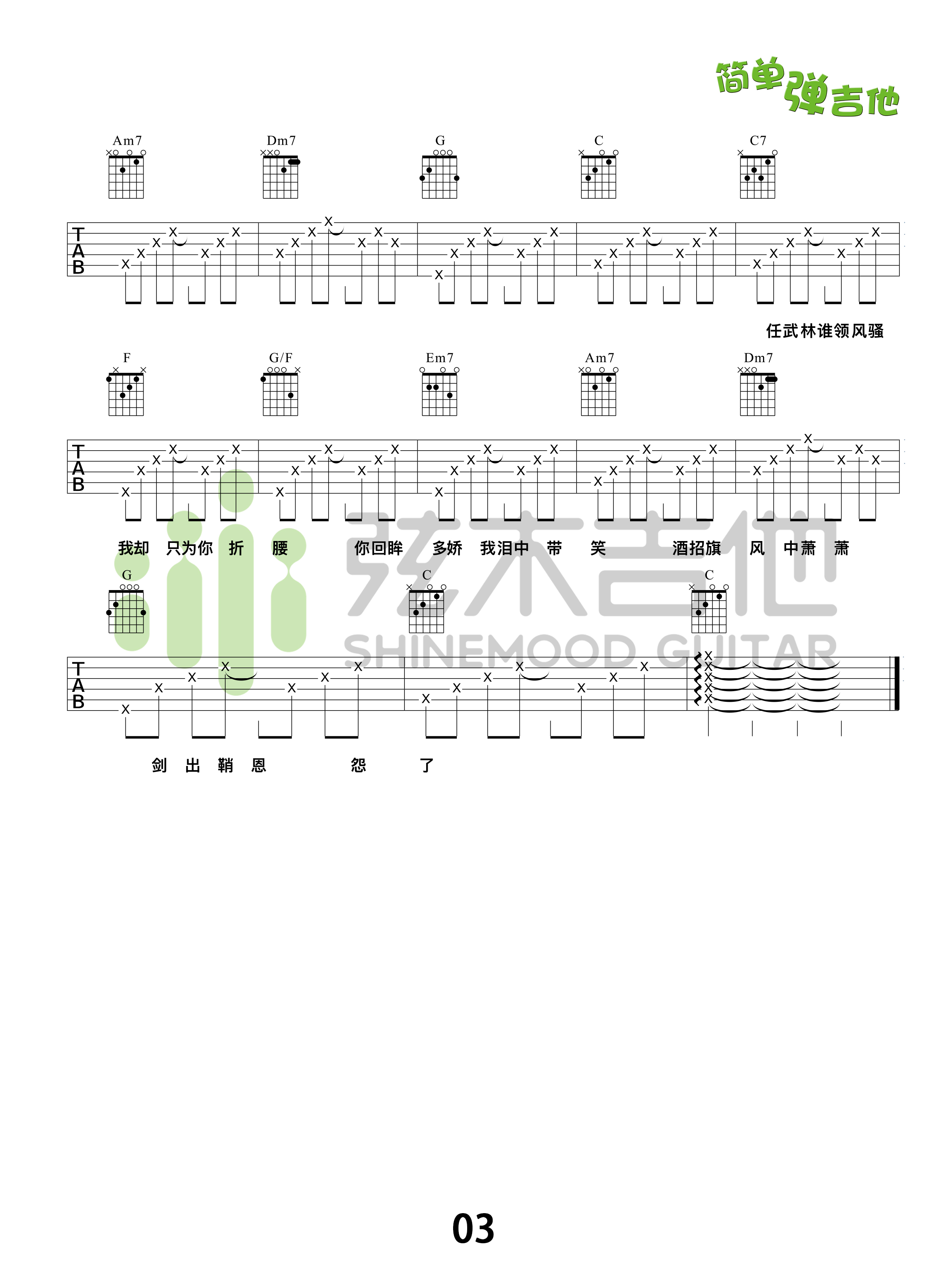 红尘客栈(弦木吉他简单弹吉他:第73期)-C大调音乐网