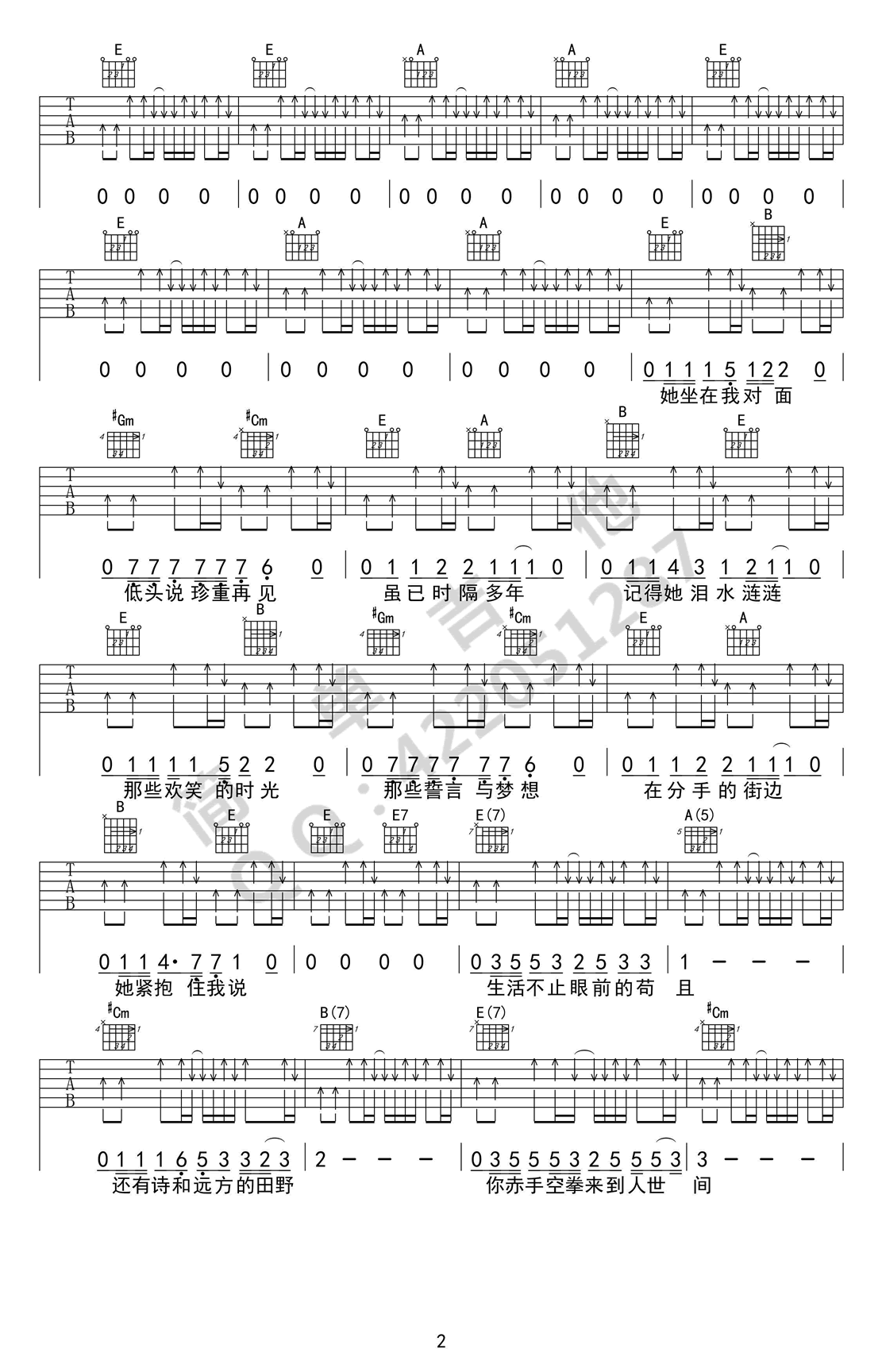 生活不止眼前的苟且吉他谱_原版弹唱谱_许巍-C大调音乐网