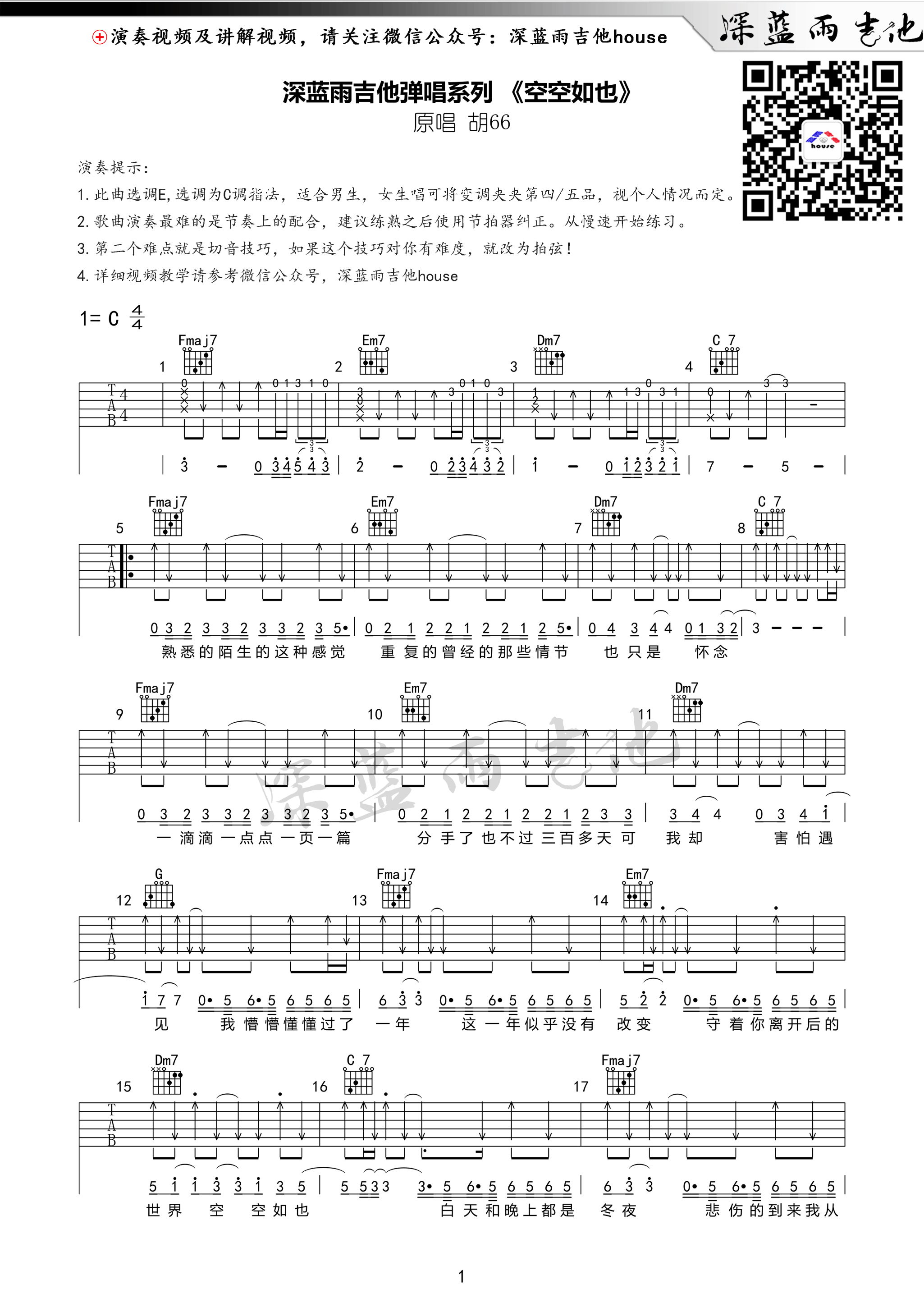 吉他弹唱简单版《空空如也》胡66 高清曲谱-C大调音乐网