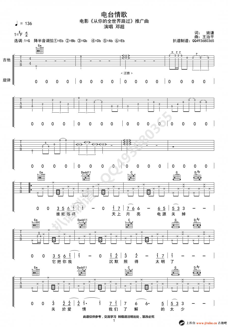 电台情歌吉他谱_邓超男生版_G调弹唱谱_六线谱高清版-C大调音乐网